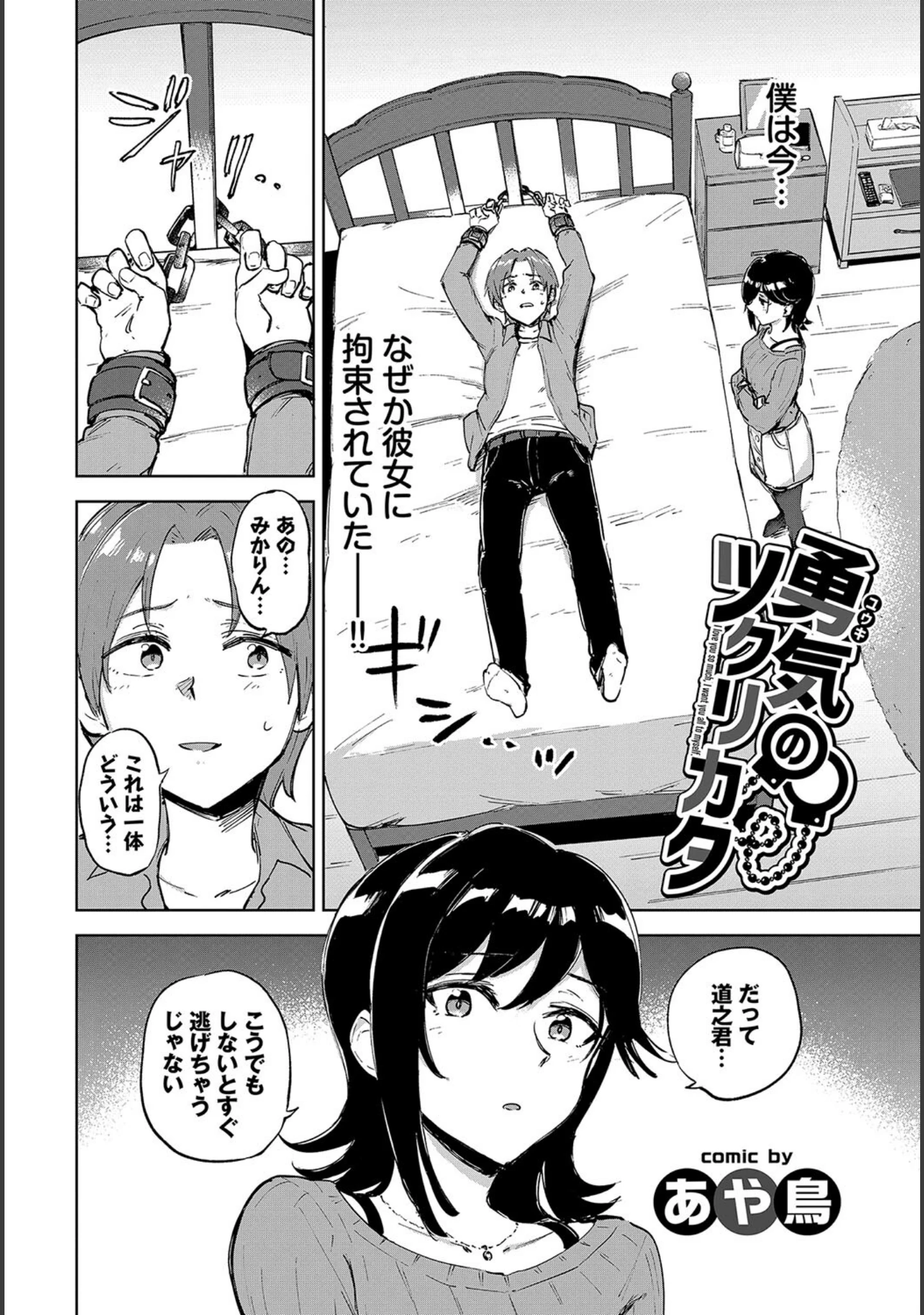 「フェチズム VOL.27〜アイドルのヒ・ミ・ツ編〜」（しろきつね） 試し読み 12ページ目