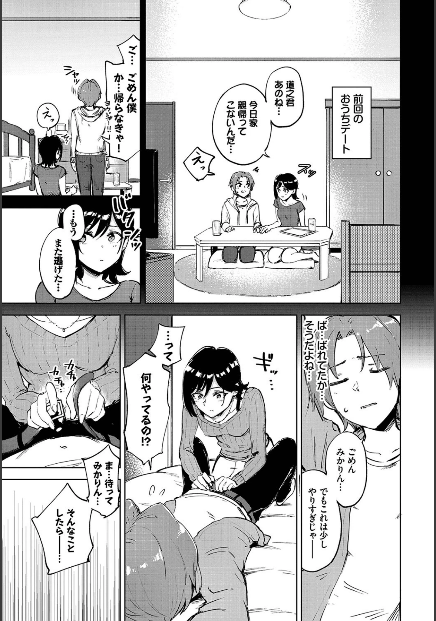 「フェチズム VOL.27〜アイドルのヒ・ミ・ツ編〜」（しろきつね） 試し読み 13ページ目