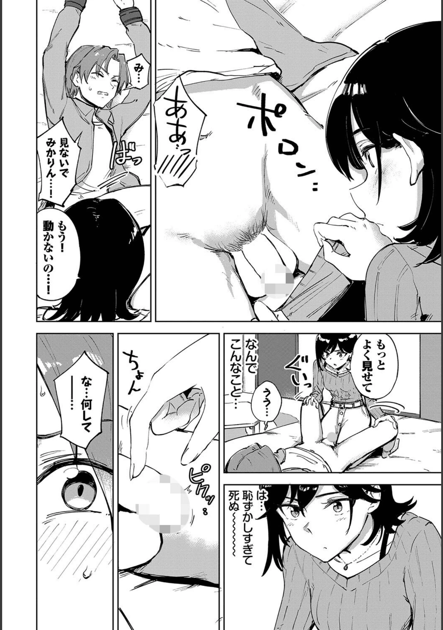 「フェチズム VOL.27〜アイドルのヒ・ミ・ツ編〜」（しろきつね） 試し読み 14ページ目