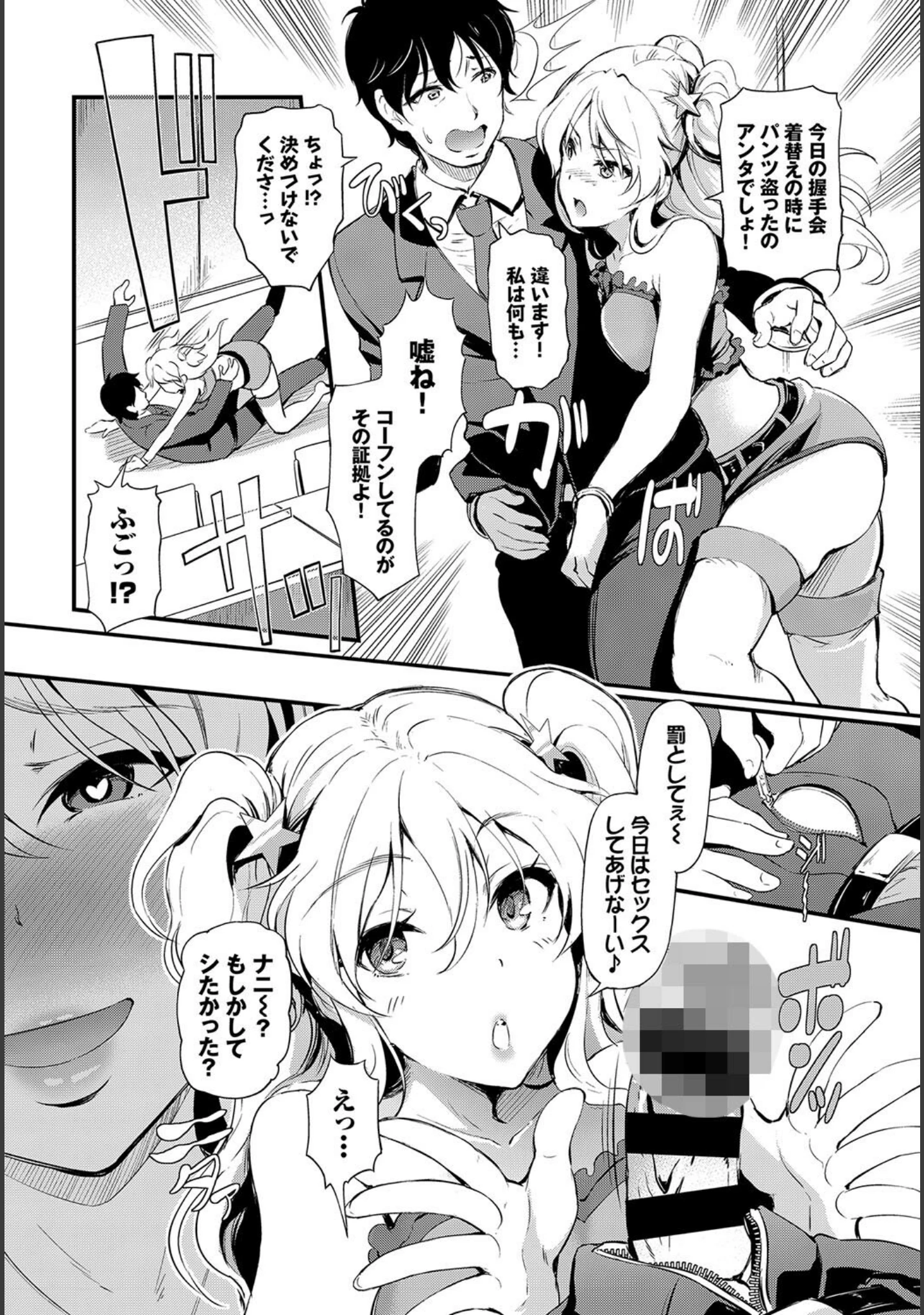 「フェチズム VOL.27〜アイドルのヒ・ミ・ツ編〜」（しろきつね） 試し読み 4ページ目