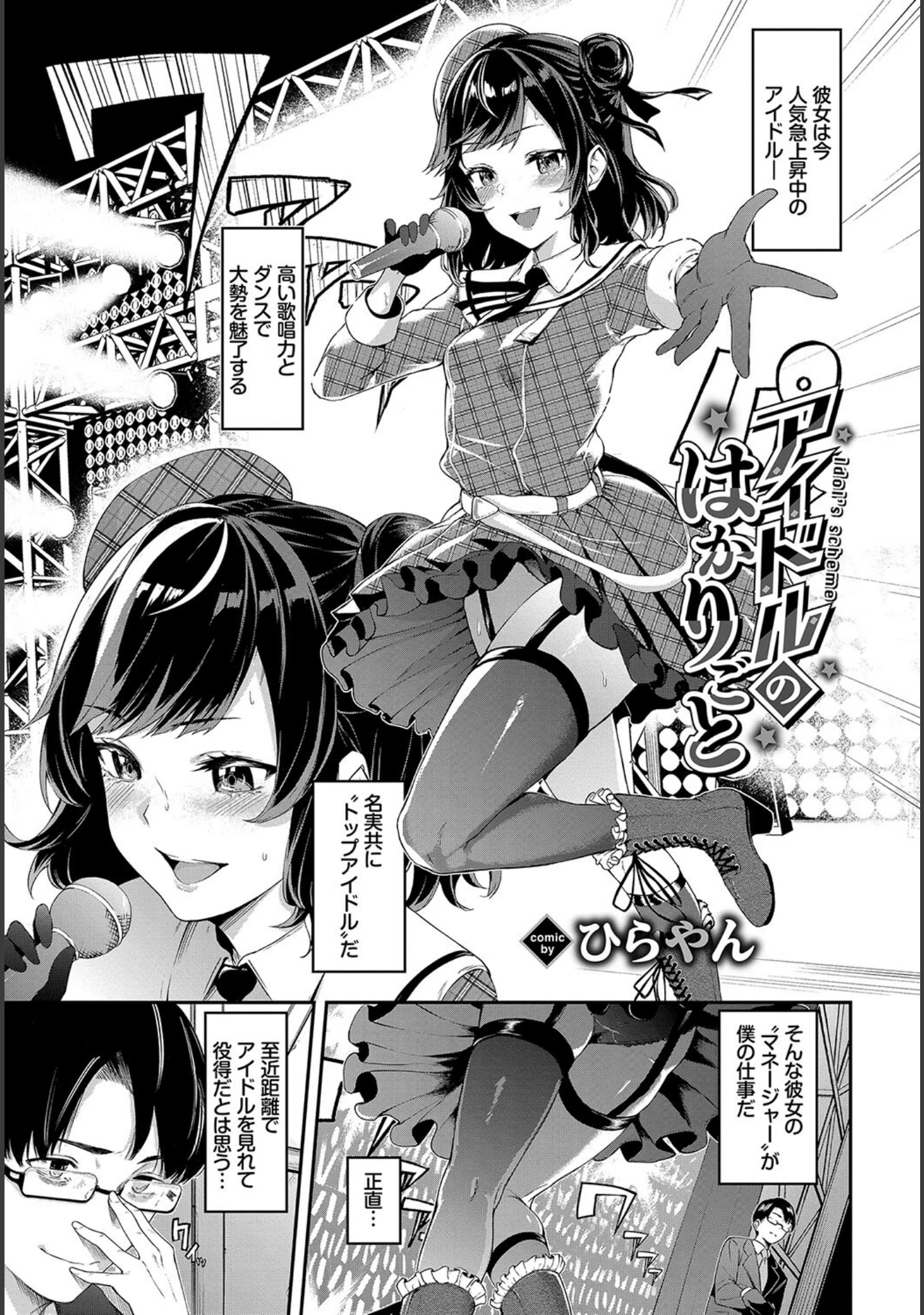 「フェチズム VOL.27〜アイドルのヒ・ミ・ツ編〜」（しろきつね） 試し読み 7ページ目