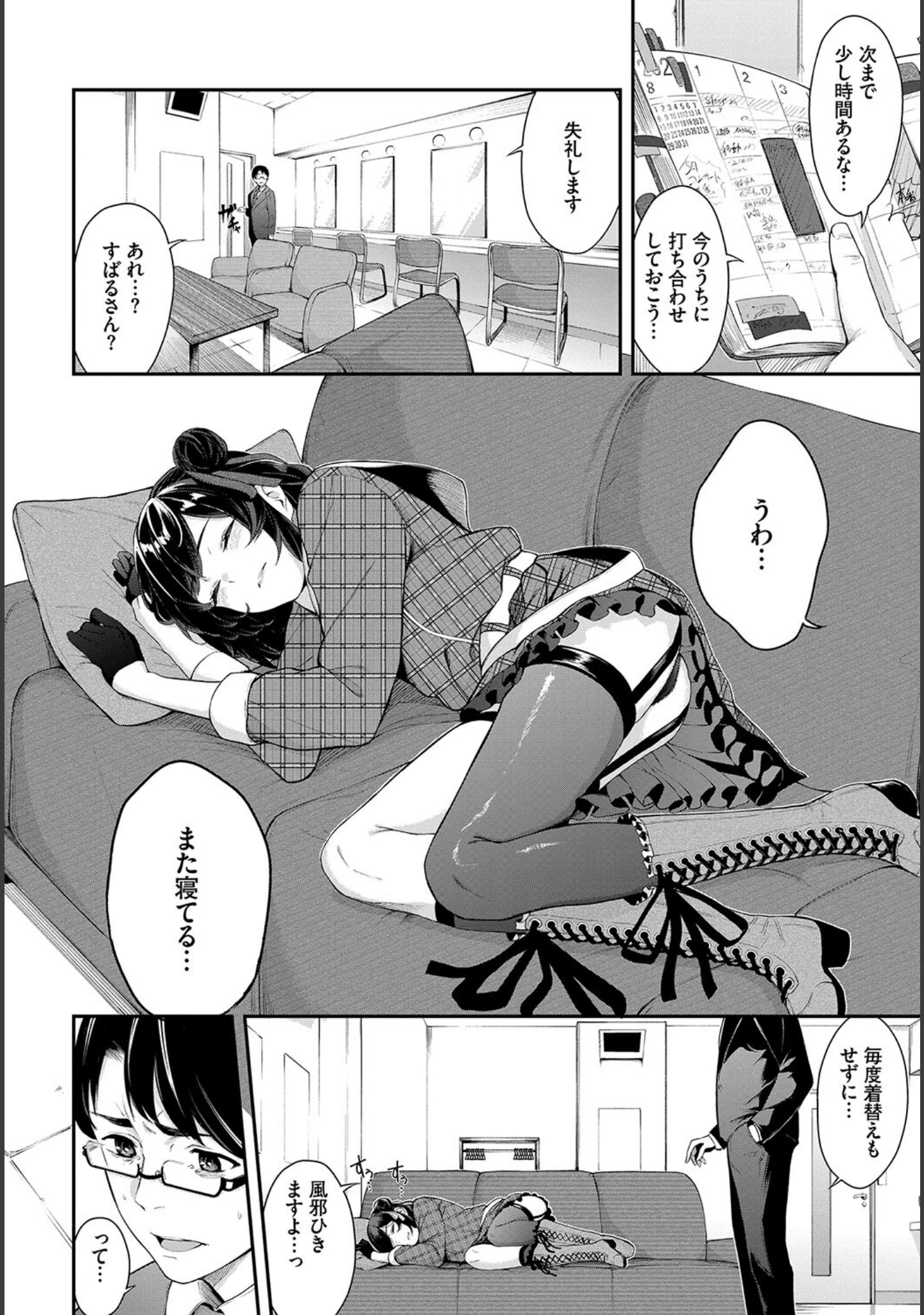 「フェチズム VOL.27〜アイドルのヒ・ミ・ツ編〜」（しろきつね） 試し読み 8ページ目