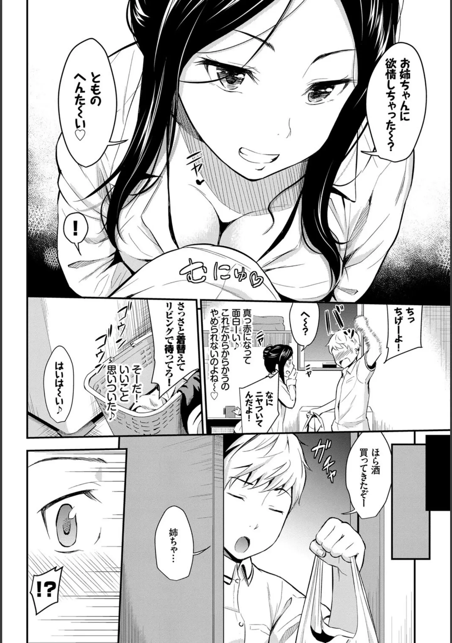 「あなたは僕の憧れでした…〜お義姉ちゃん編〜 VOL.2」（翠野タヌキ） 試し読み 12ページ目
