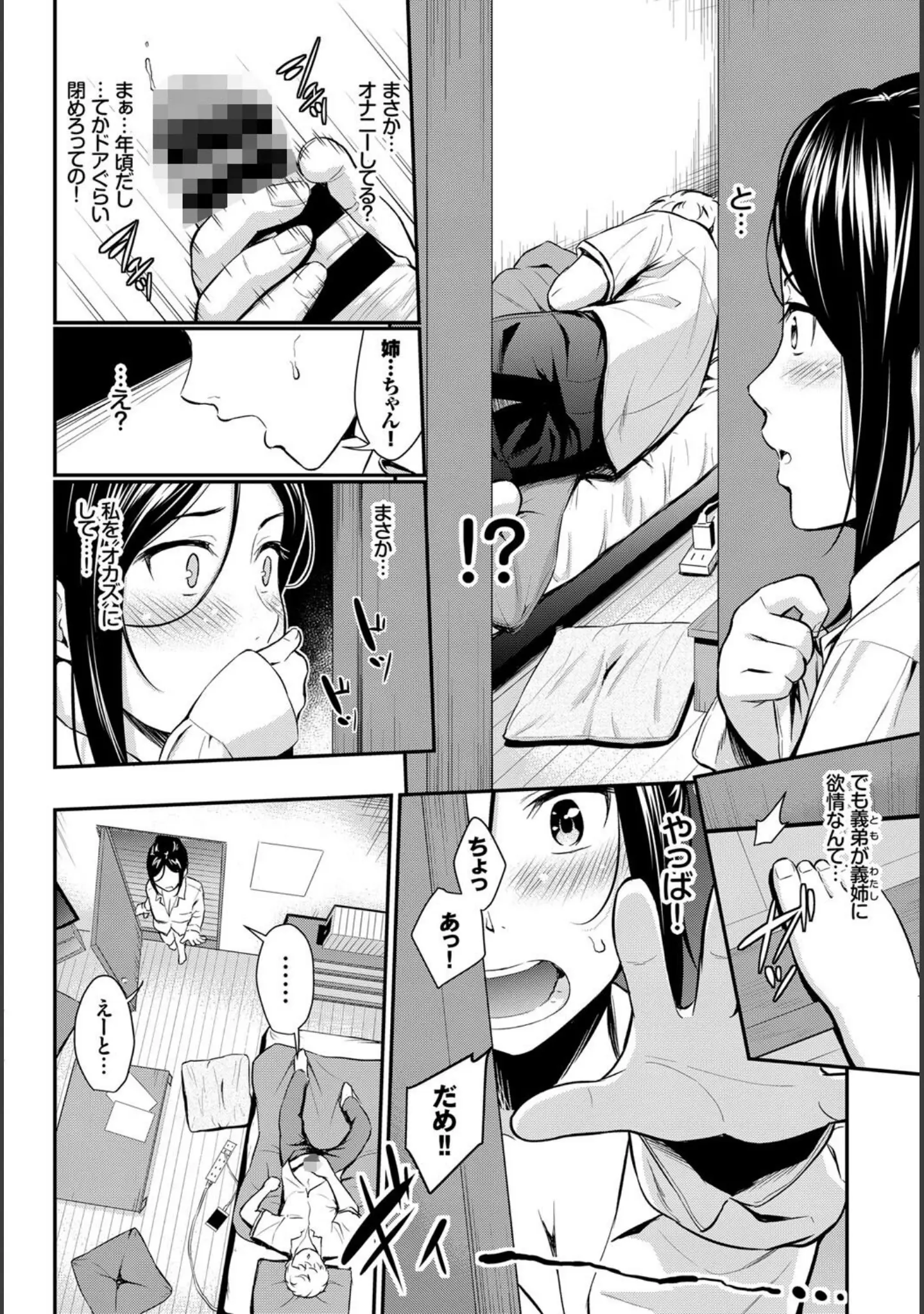 「あなたは僕の憧れでした…〜お義姉ちゃん編〜 VOL.2」（翠野タヌキ） 試し読み 14ページ目
