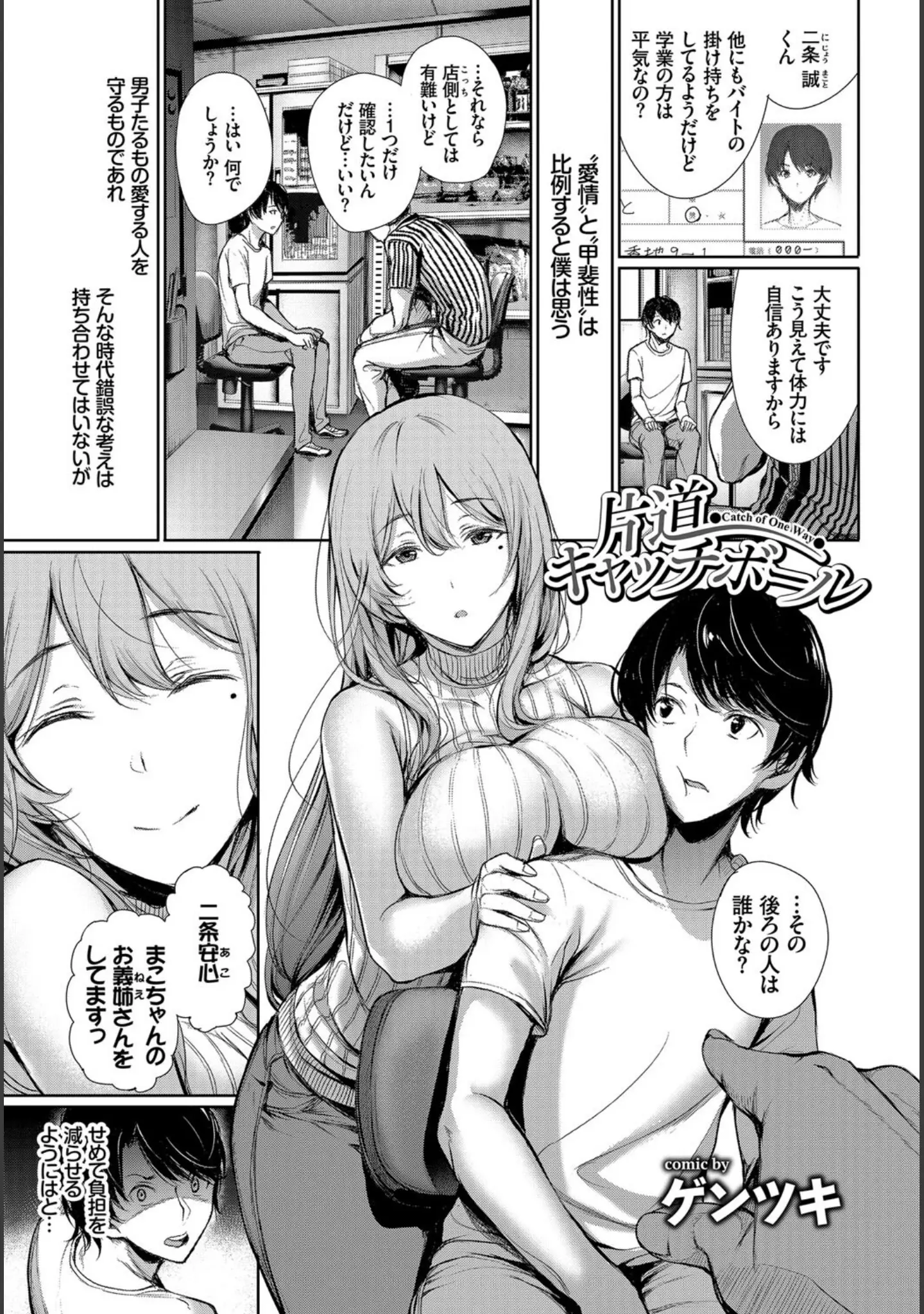 「あなたは僕の憧れでした…〜お義姉ちゃん編〜 VOL.2」（翠野タヌキ） 試し読み 15ページ目