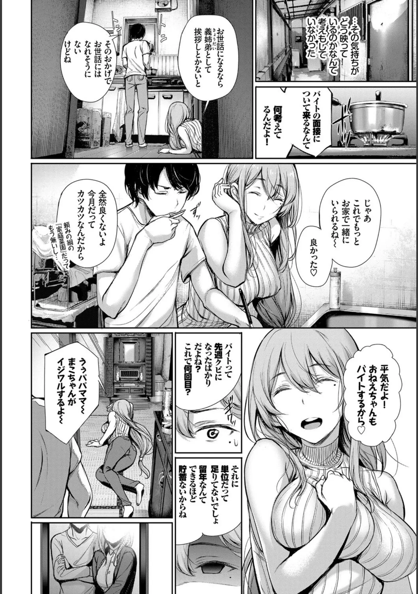 「あなたは僕の憧れでした…〜お義姉ちゃん編〜 VOL.2」（翠野タヌキ） 試し読み 16ページ目