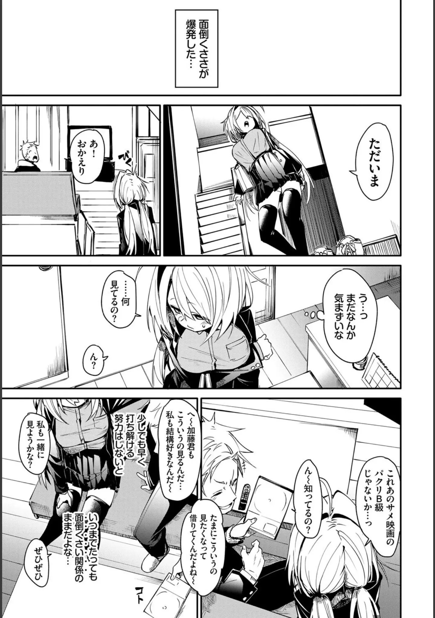 「あなたは僕の憧れでした…〜お義姉ちゃん編〜 VOL.2」（翠野タヌキ） 試し読み 5ページ目
