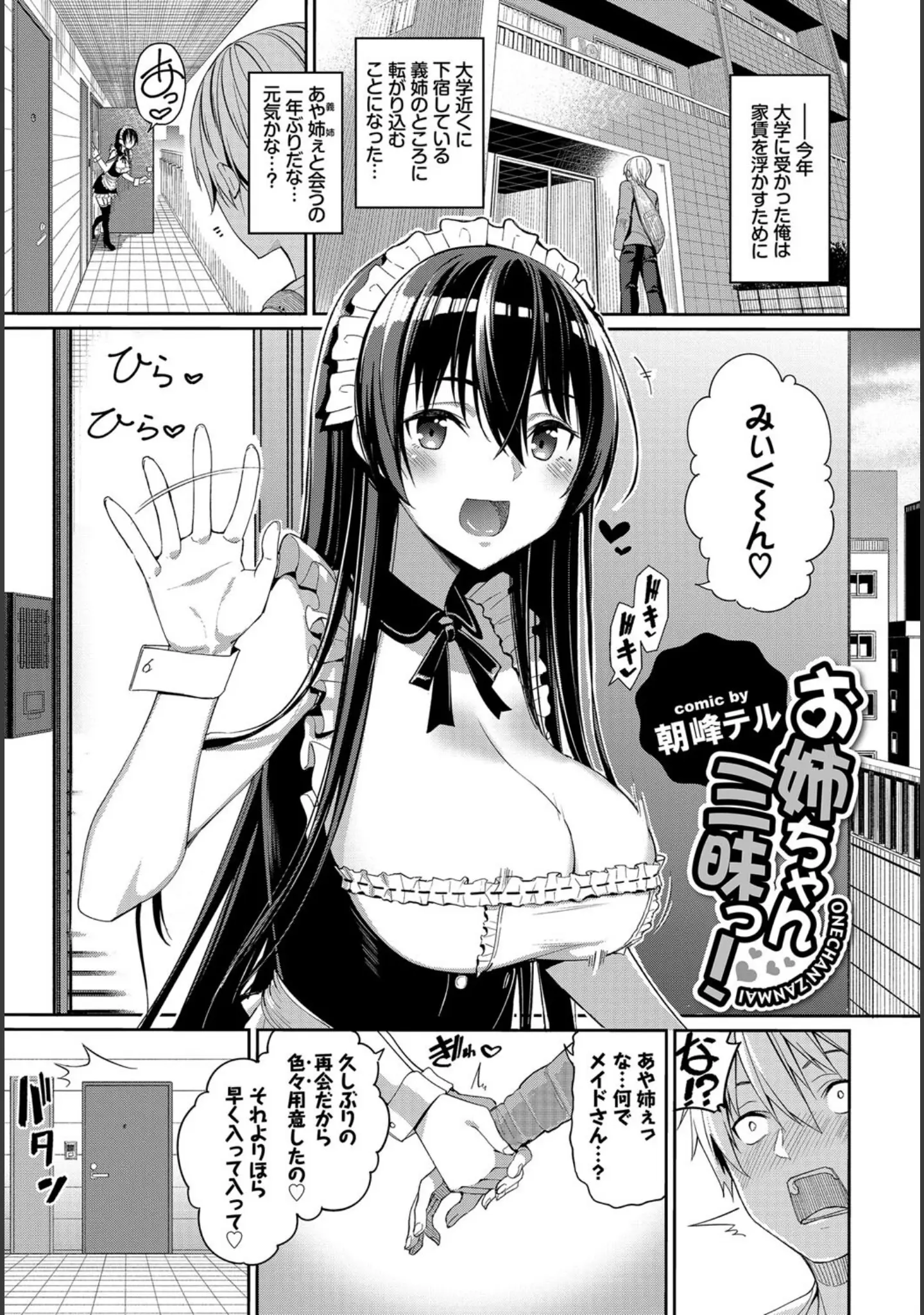 「あなたは僕の憧れでした…〜お義姉ちゃん編〜 VOL.2」（翠野タヌキ） 試し読み 7ページ目