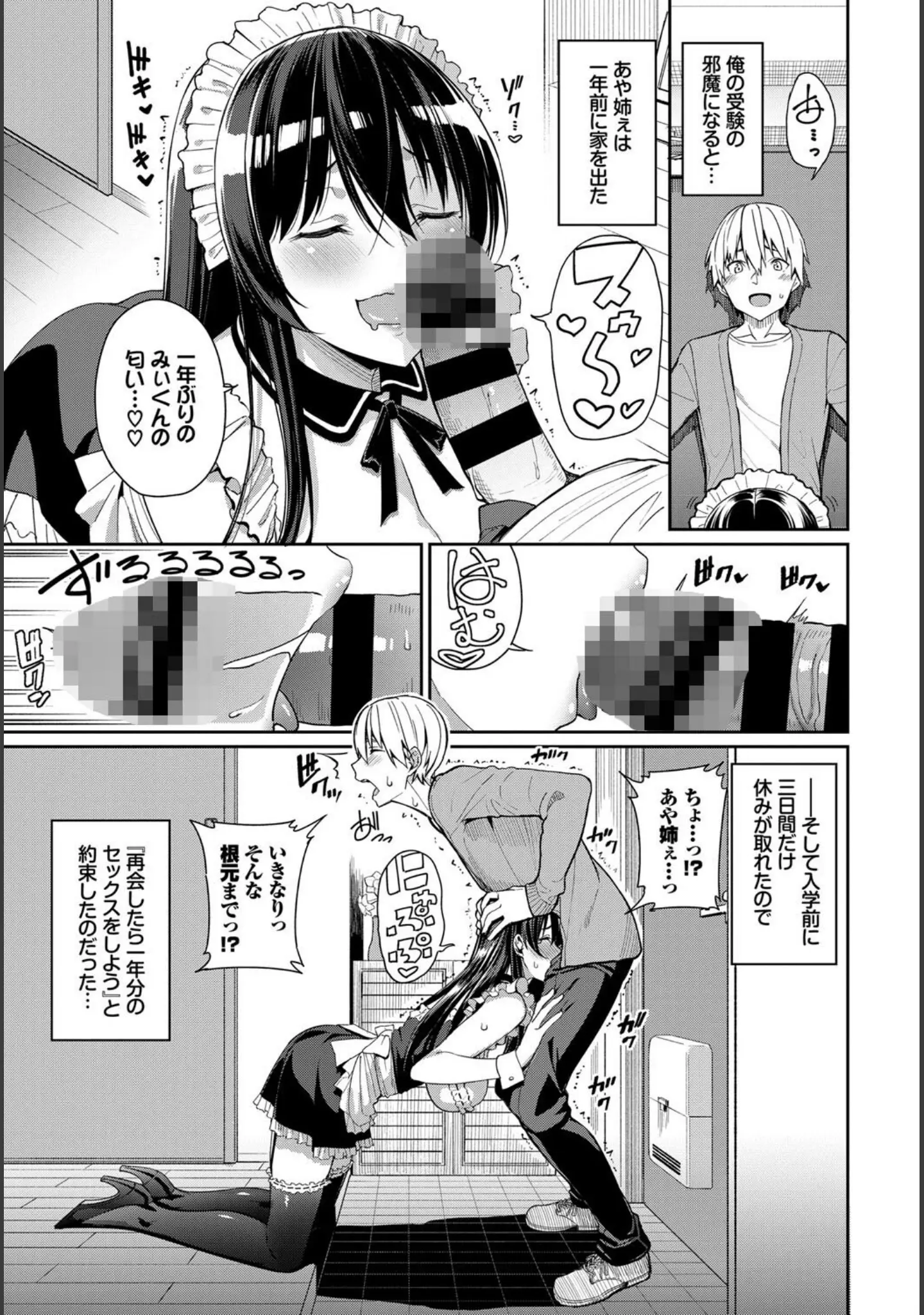 「あなたは僕の憧れでした…〜お義姉ちゃん編〜 VOL.2」（翠野タヌキ） 試し読み 9ページ目