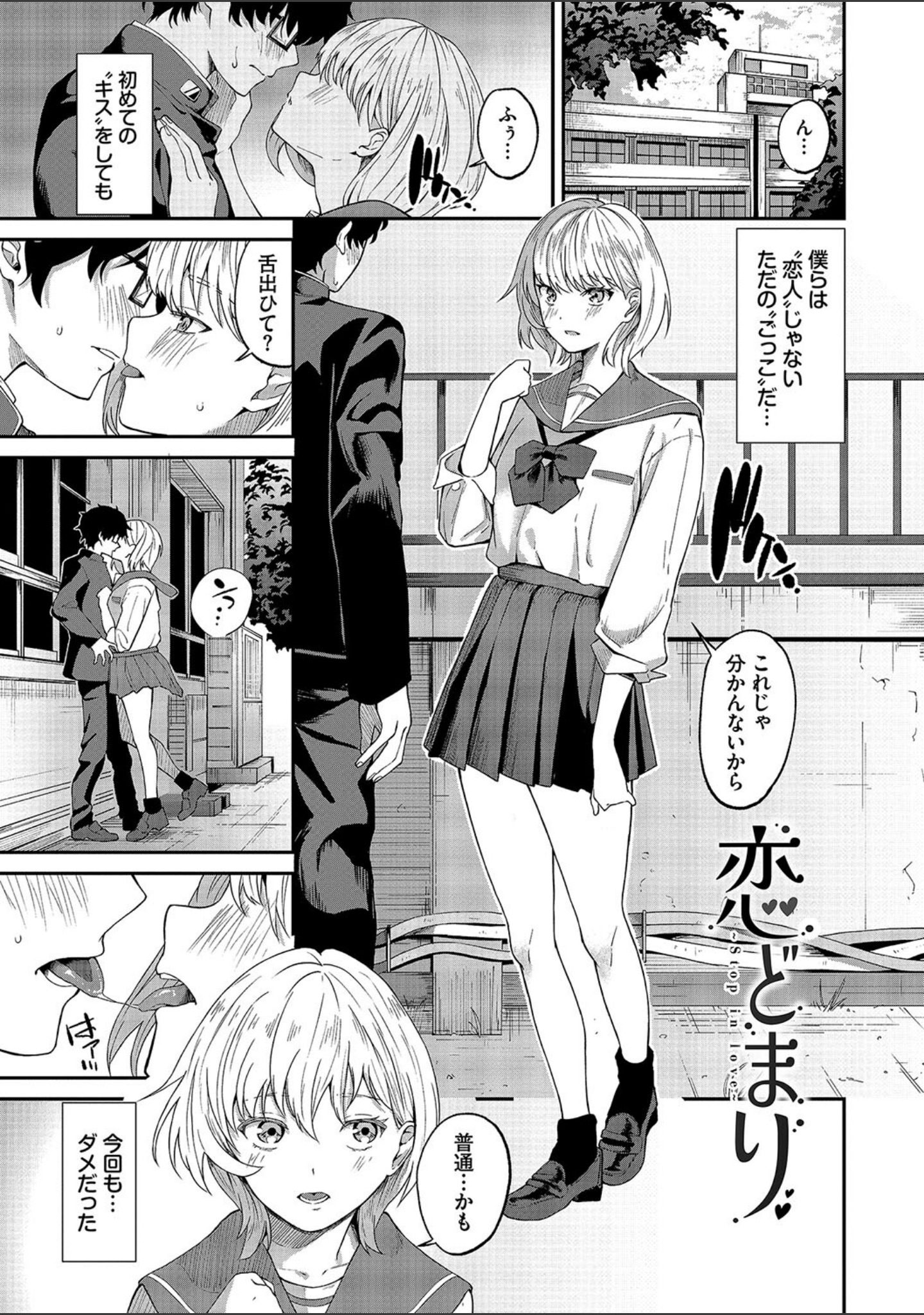 からめて蕩けて【デジタル特装版】 サンプル 28