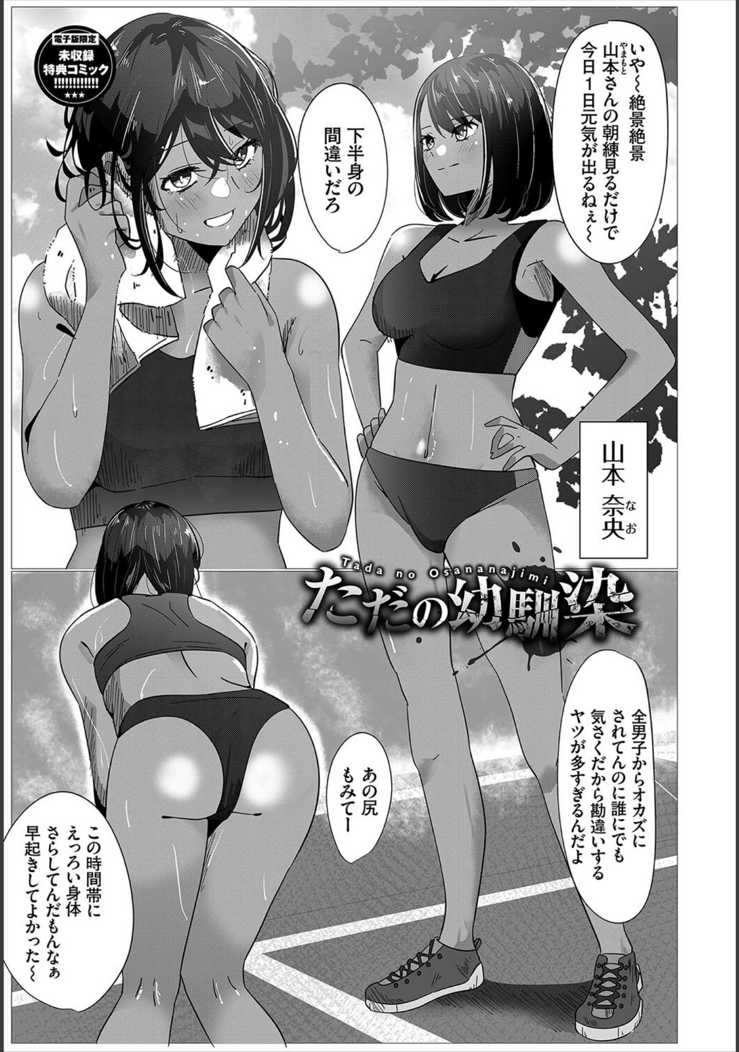 からめて蕩けて【デジタル特装版】 サンプル 33