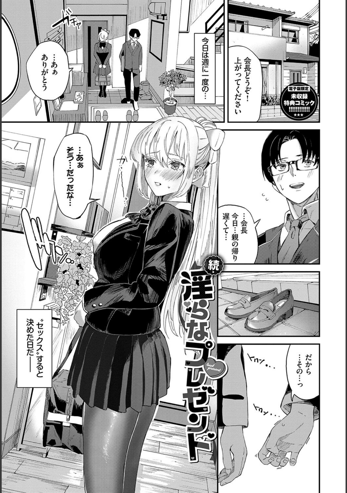 からめて蕩けて【デジタル特装版】 サンプル 37