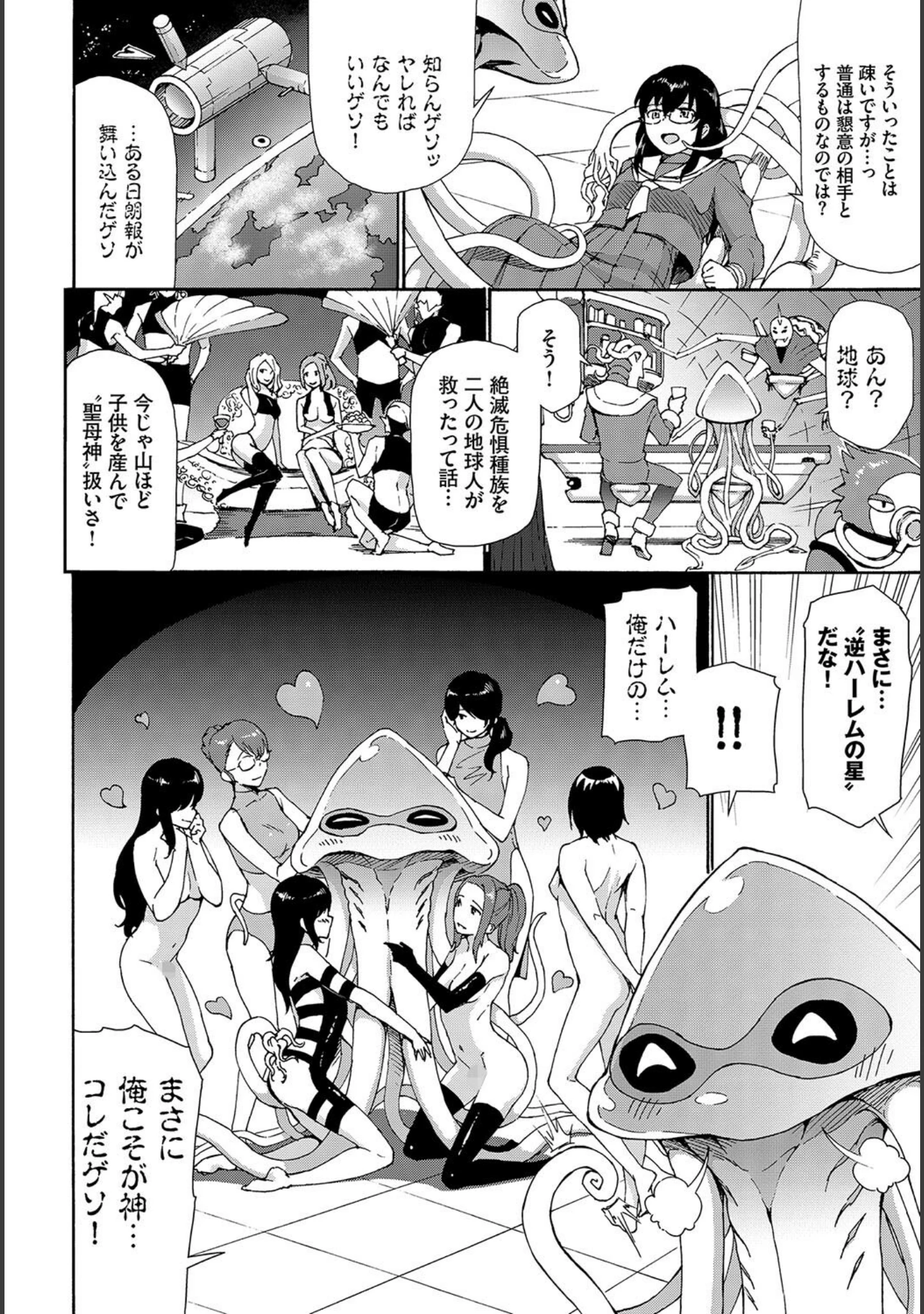 「フェチズム VOL.28〜触手編〜」（小林ちさと） 試し読み 12ページ目