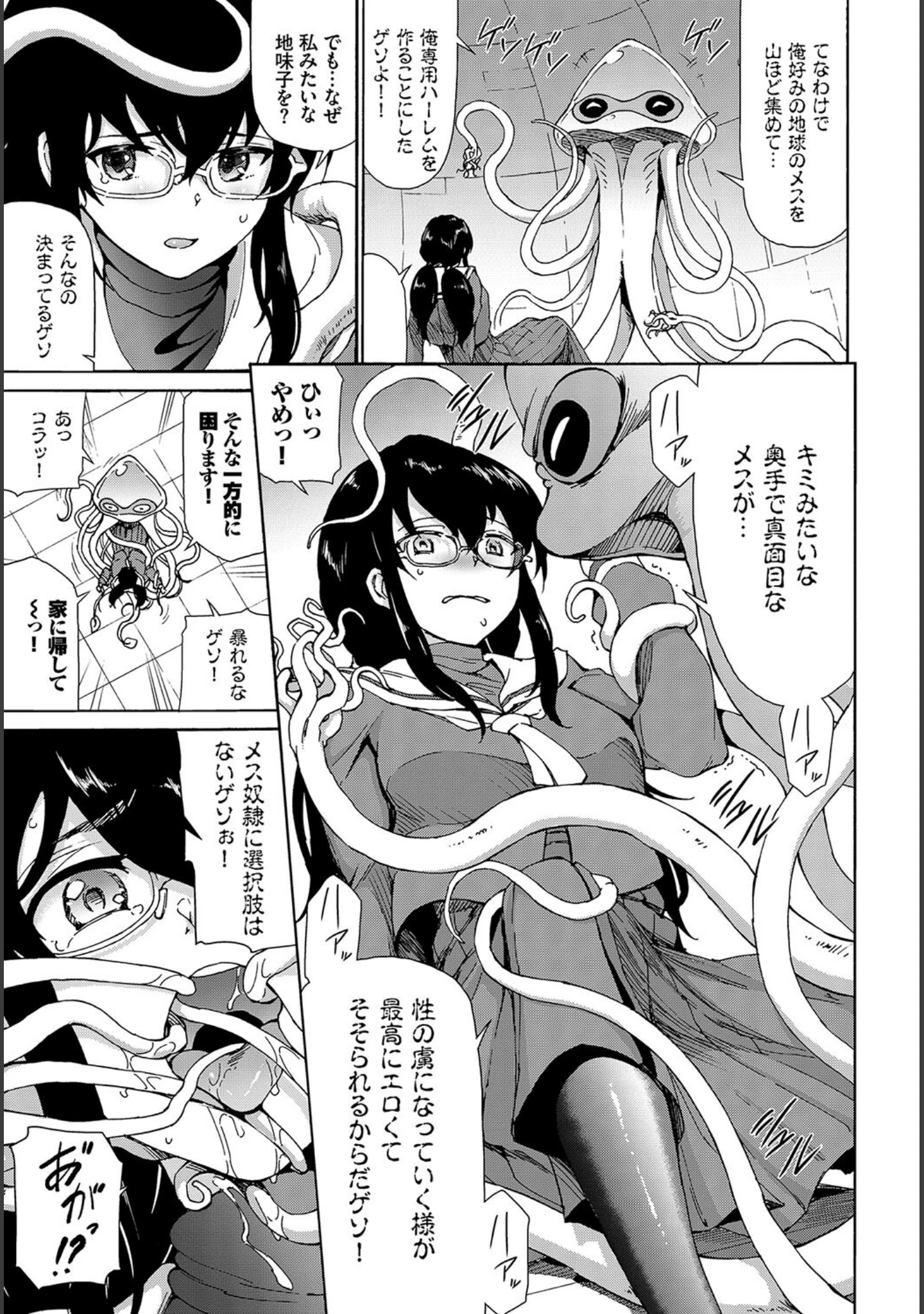 「フェチズム VOL.28〜触手編〜」（小林ちさと） 試し読み 13ページ目