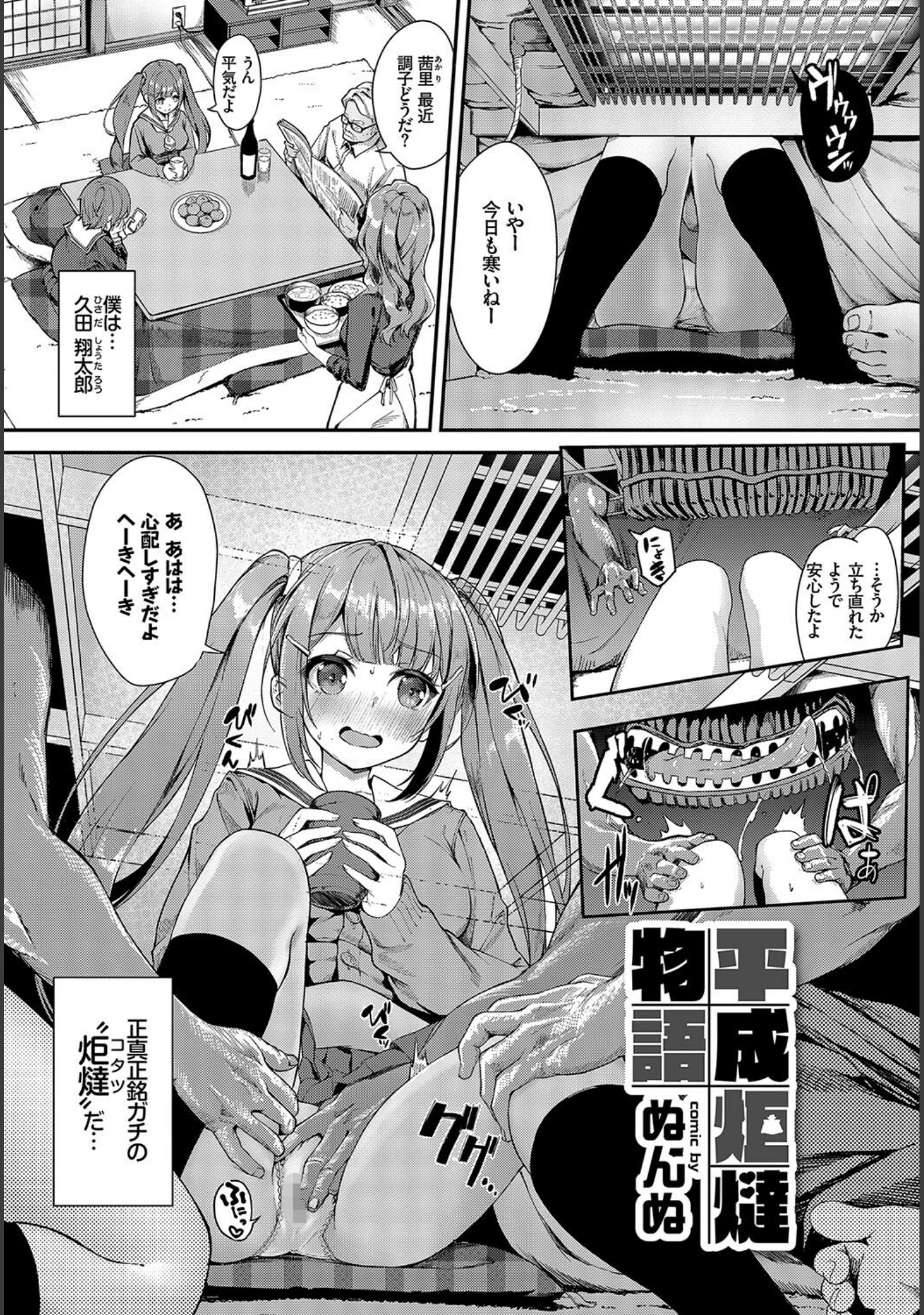 「フェチズム VOL.28〜触手編〜」（小林ちさと） 試し読み 15ページ目