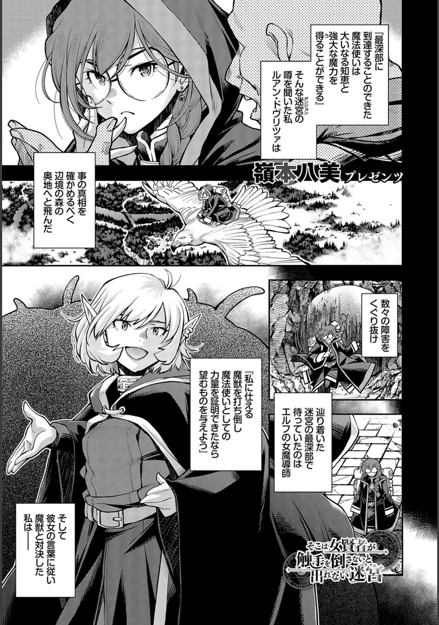「フェチズム VOL.28〜触手編〜」（小林ちさと） 試し読み 3ページ目