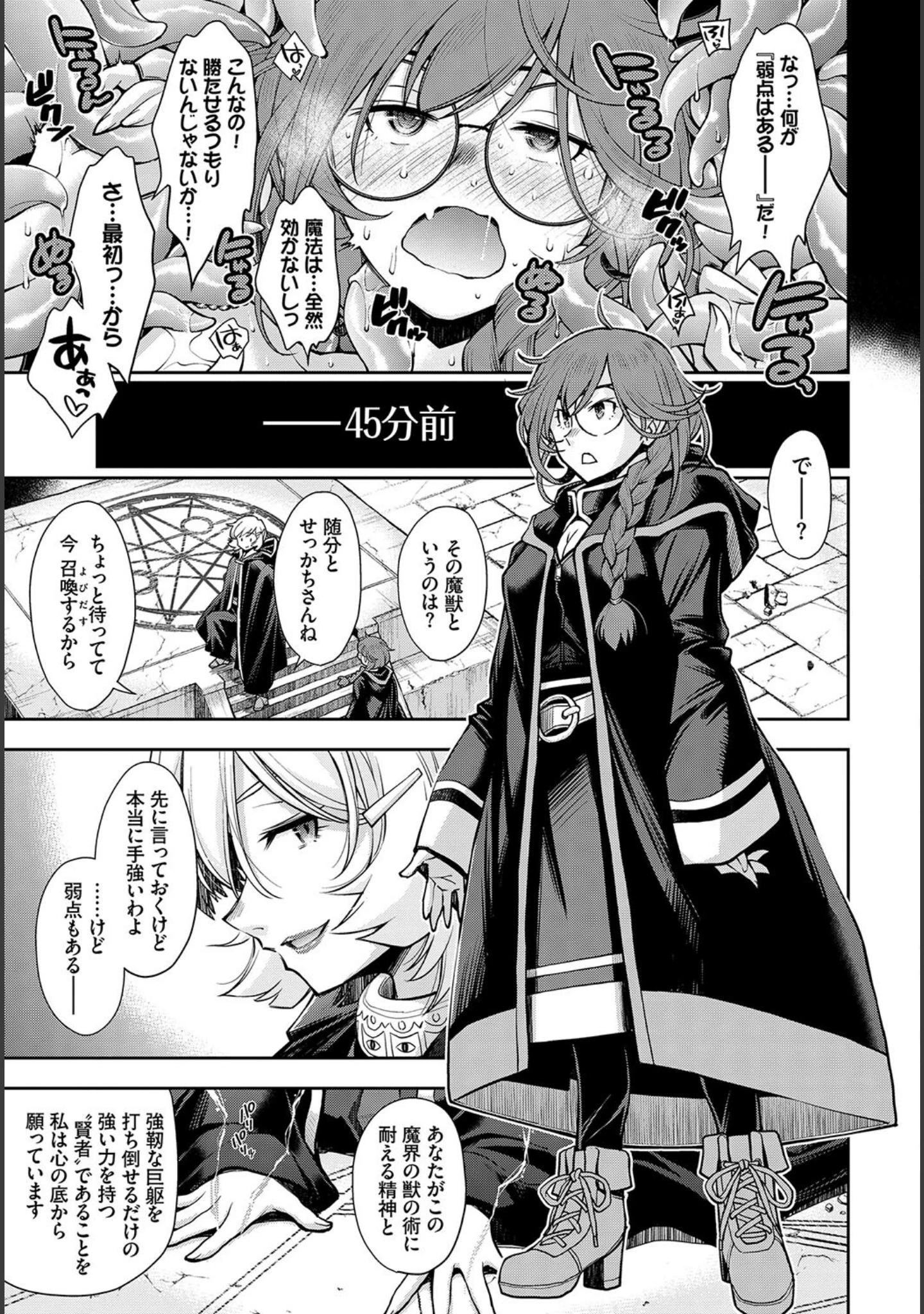「フェチズム VOL.28〜触手編〜」（小林ちさと） 試し読み 5ページ目
