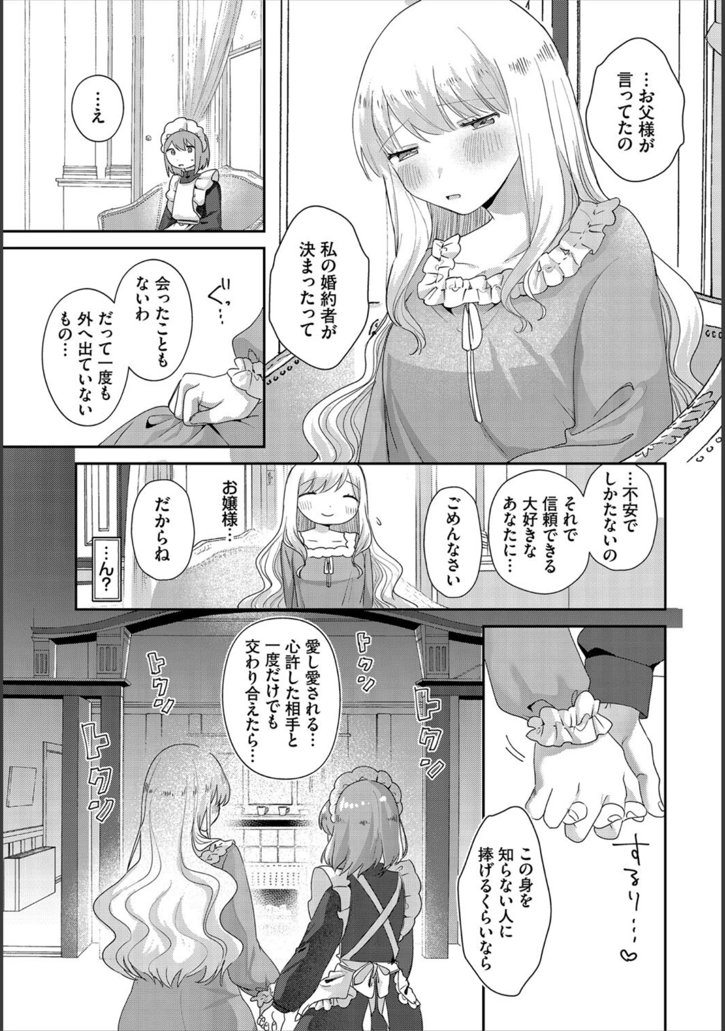 「ダンジョン攻略はSEXで！！ VOL.21」（きろめ） 試し読み 10ページ目