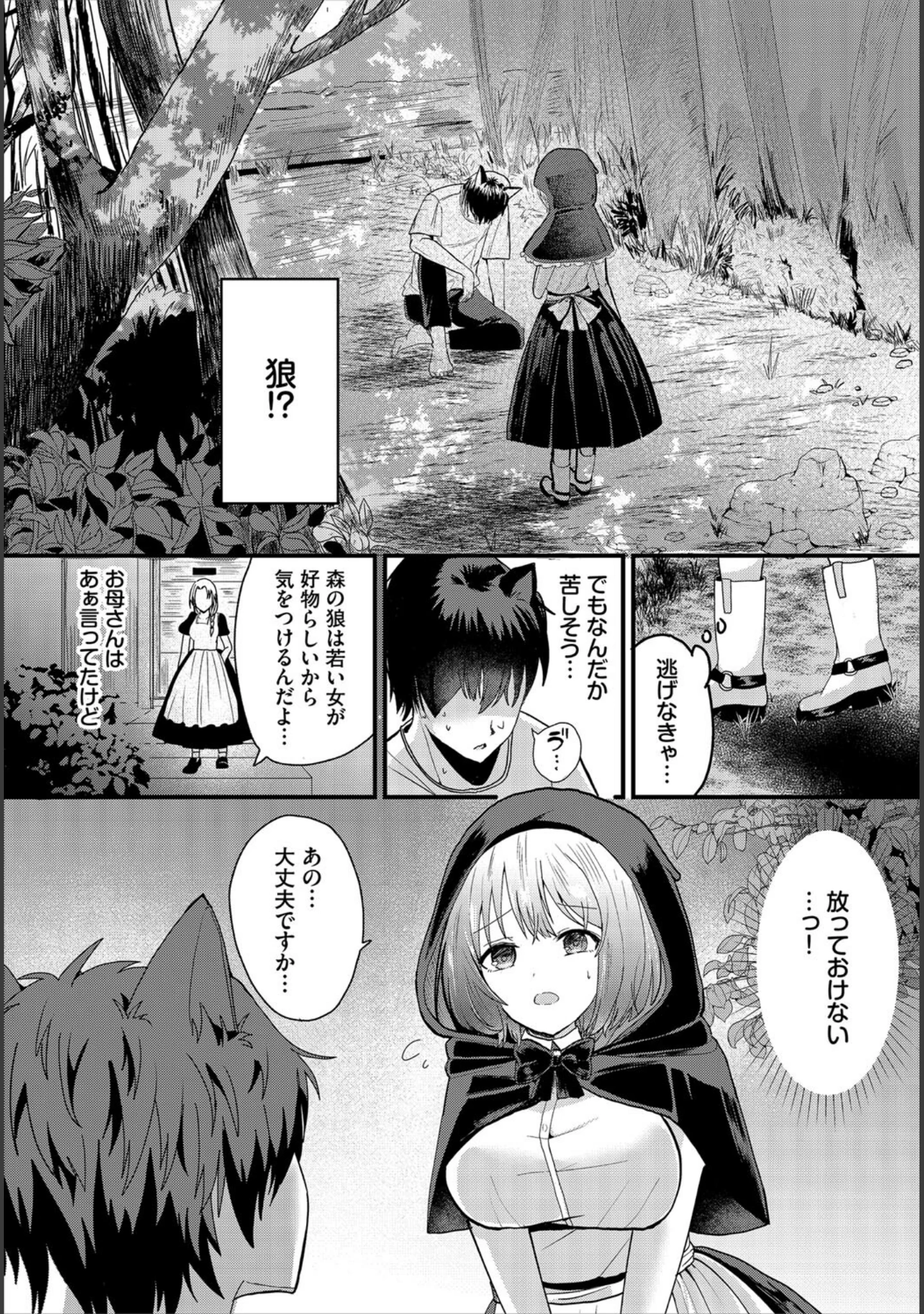 「ダンジョン攻略はSEXで！！ VOL.21」（きろめ） 試し読み 25ページ目