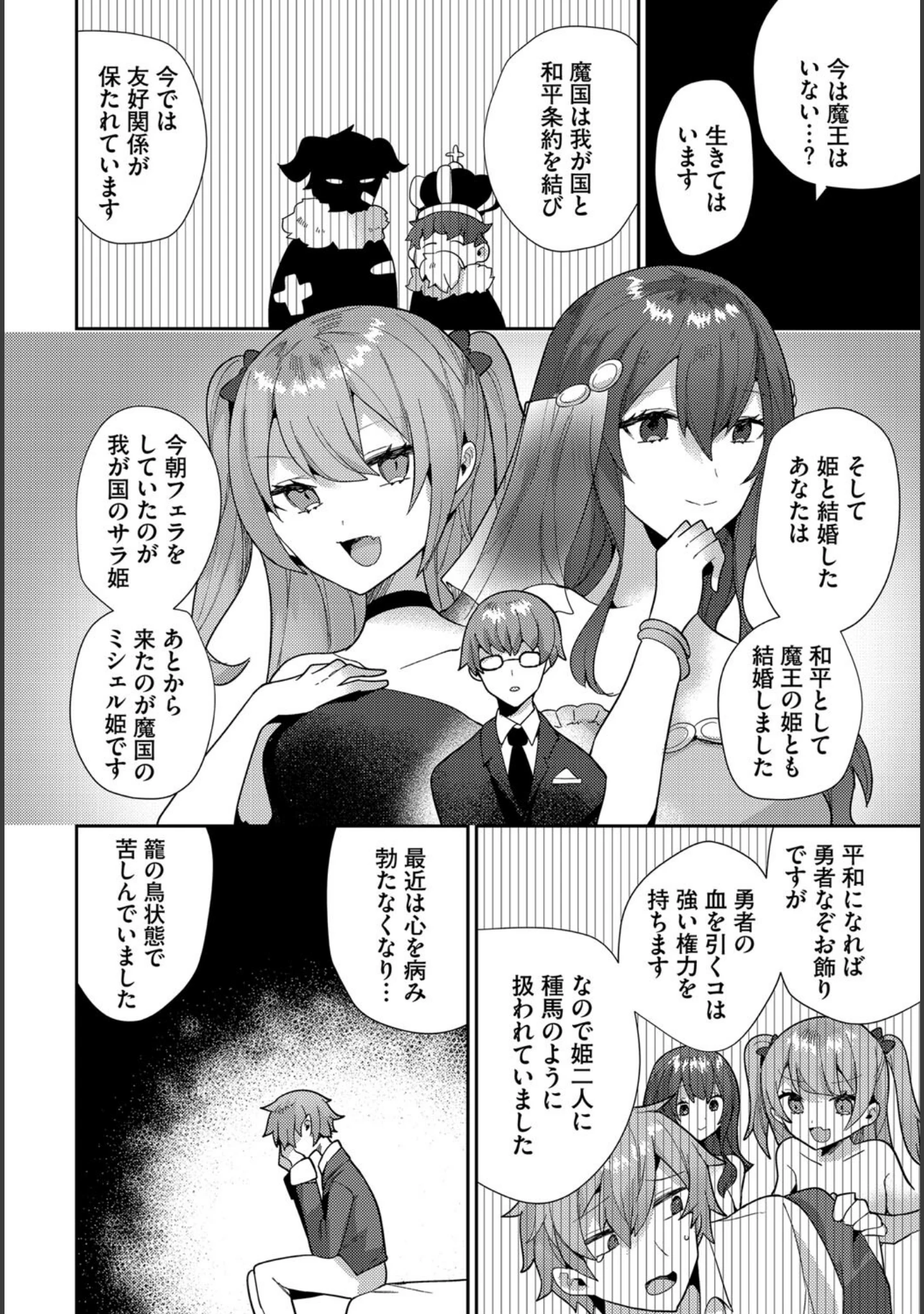 「ダンジョン攻略はSEXで！！ VOL.21」（きろめ） 試し読み 35ページ目