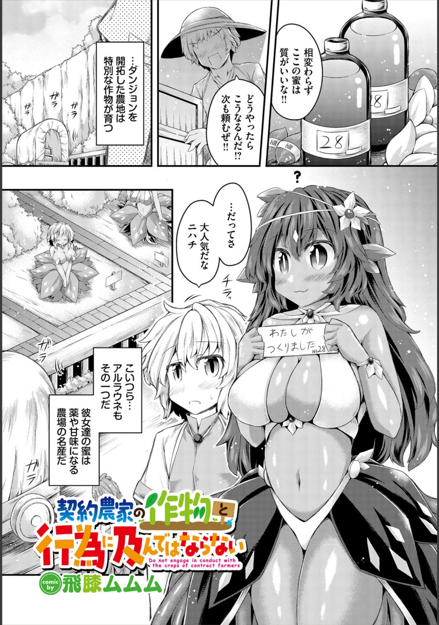 「ダンジョン攻略はSEXで！！ VOL.21」（きろめ） 試し読み 36ページ目