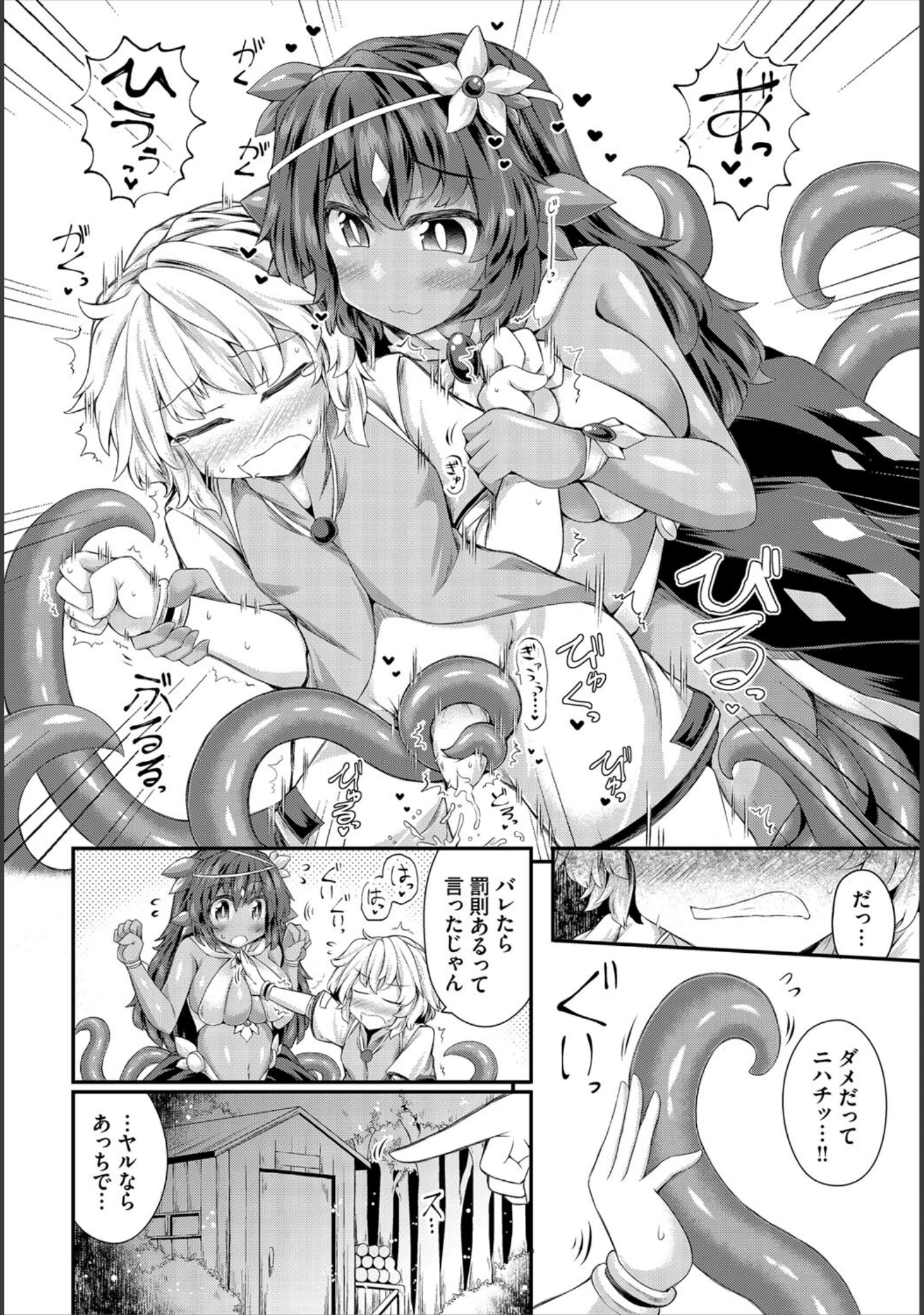 「ダンジョン攻略はSEXで！！ VOL.21」（きろめ） 試し読み 39ページ目