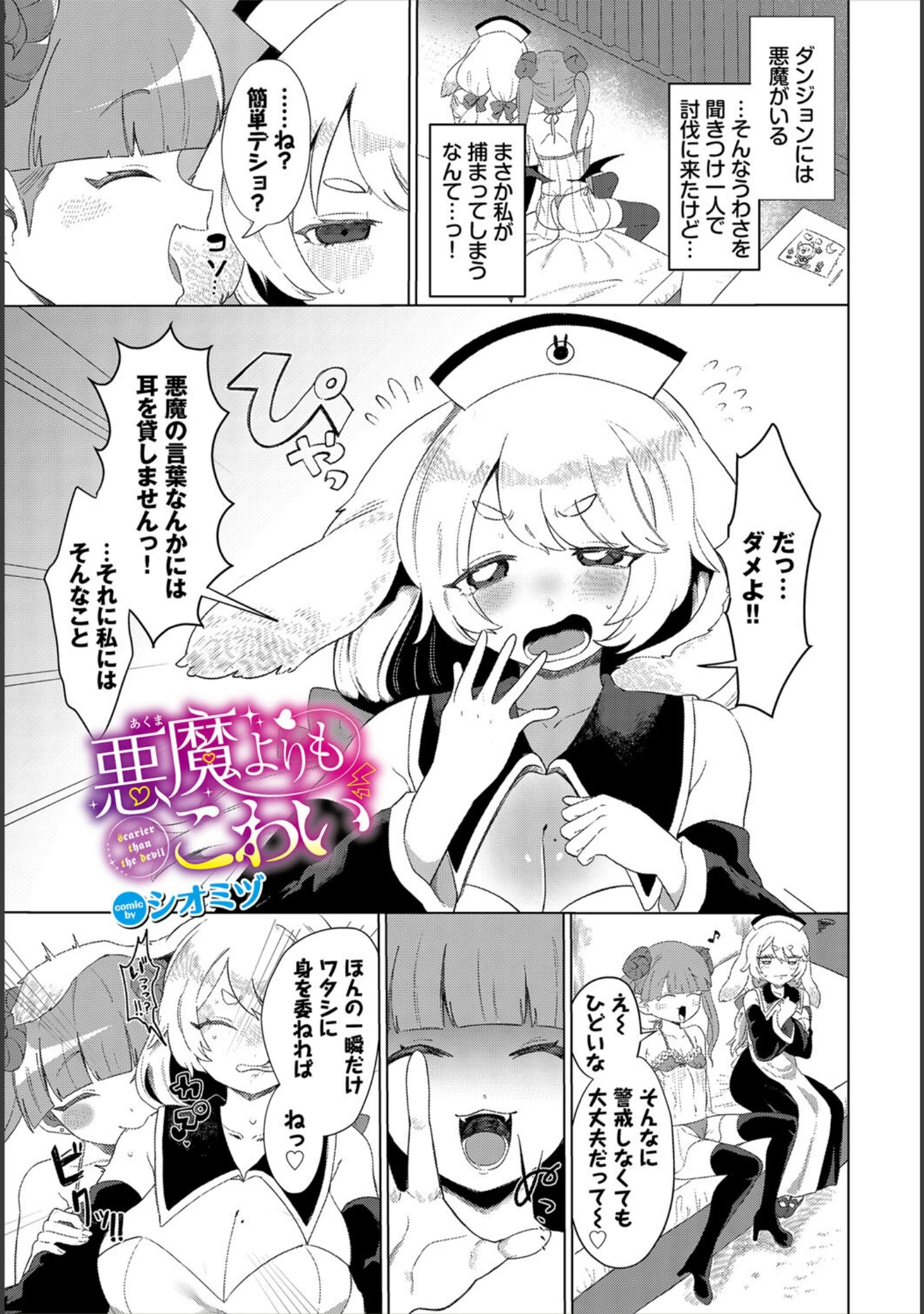 「ダンジョン攻略はSEXで！！ VOL.21」（きろめ） 試し読み 48ページ目