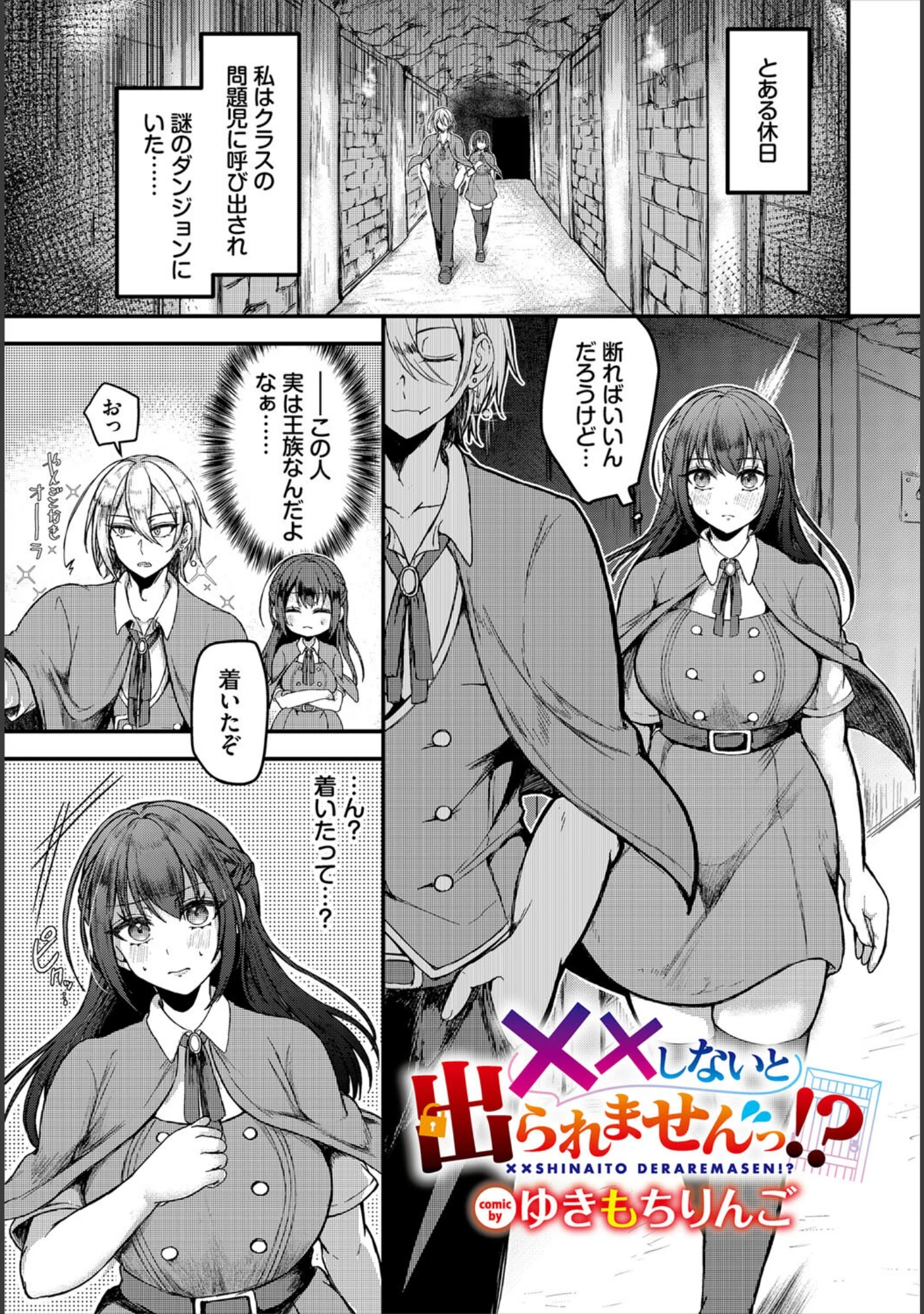 「ダンジョン攻略はSEXで！！ VOL.21」（きろめ） 試し読み 4ページ目