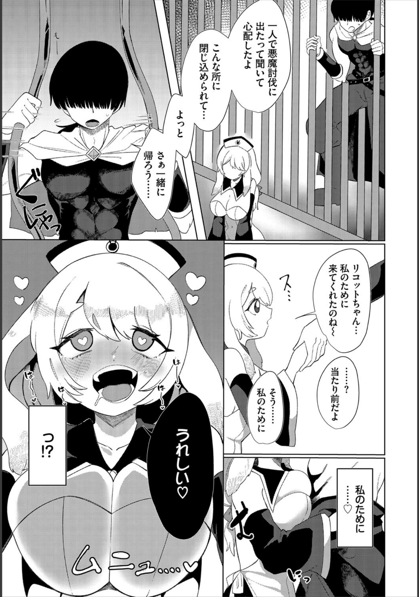 「ダンジョン攻略はSEXで！！ VOL.21」（きろめ） 試し読み 50ページ目