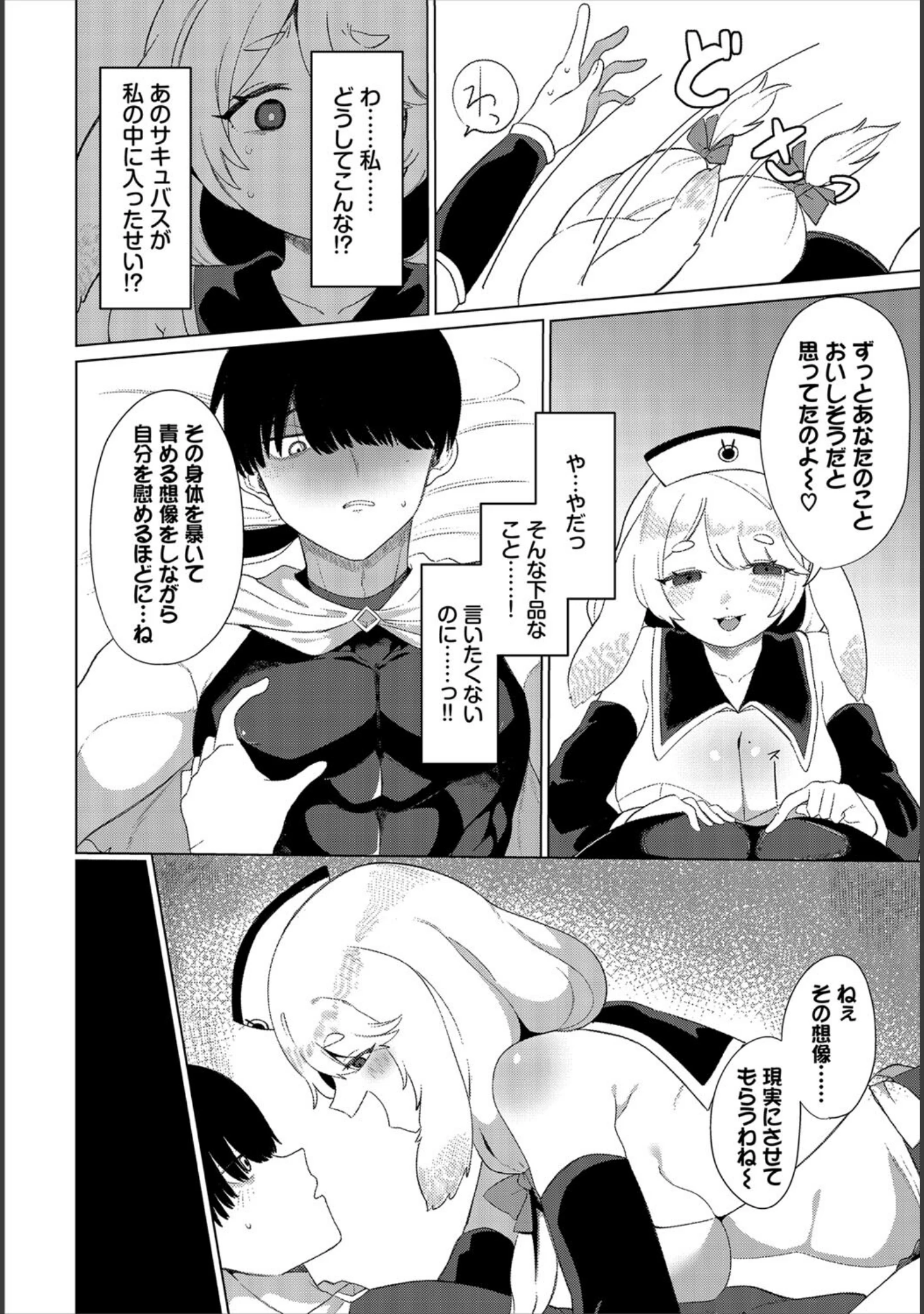 「ダンジョン攻略はSEXで！！ VOL.21」（きろめ） 試し読み 51ページ目
