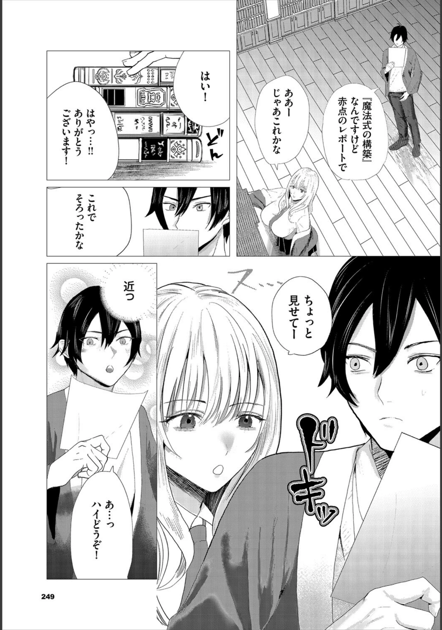 「ダンジョン攻略はSEXで！！ VOL.21」（きろめ） 試し読み 54ページ目