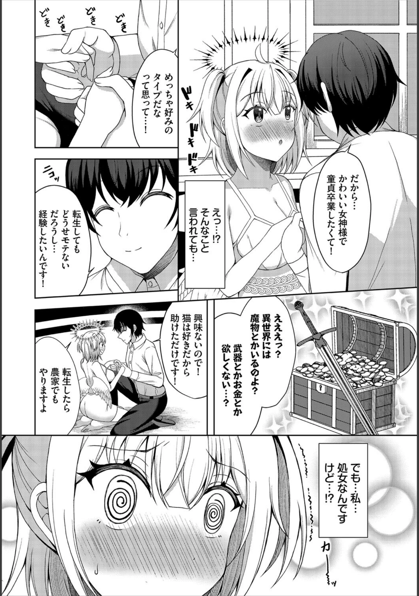 「ダンジョン攻略はSEXで！！ VOL.21」（きろめ） 試し読み 59ページ目