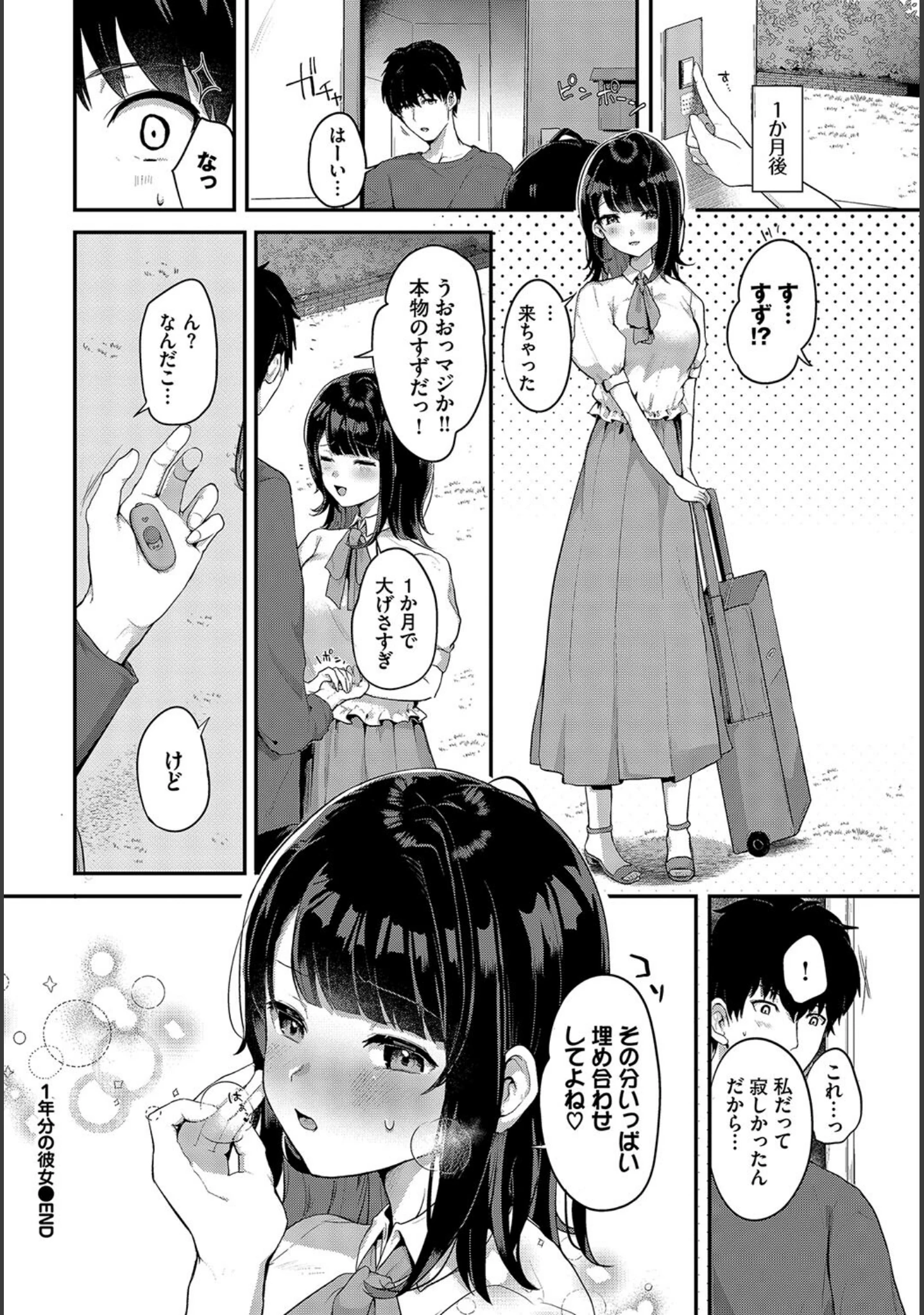 「とろけてひらいて」（佐藤ミズ） 試し読み 22ページ目