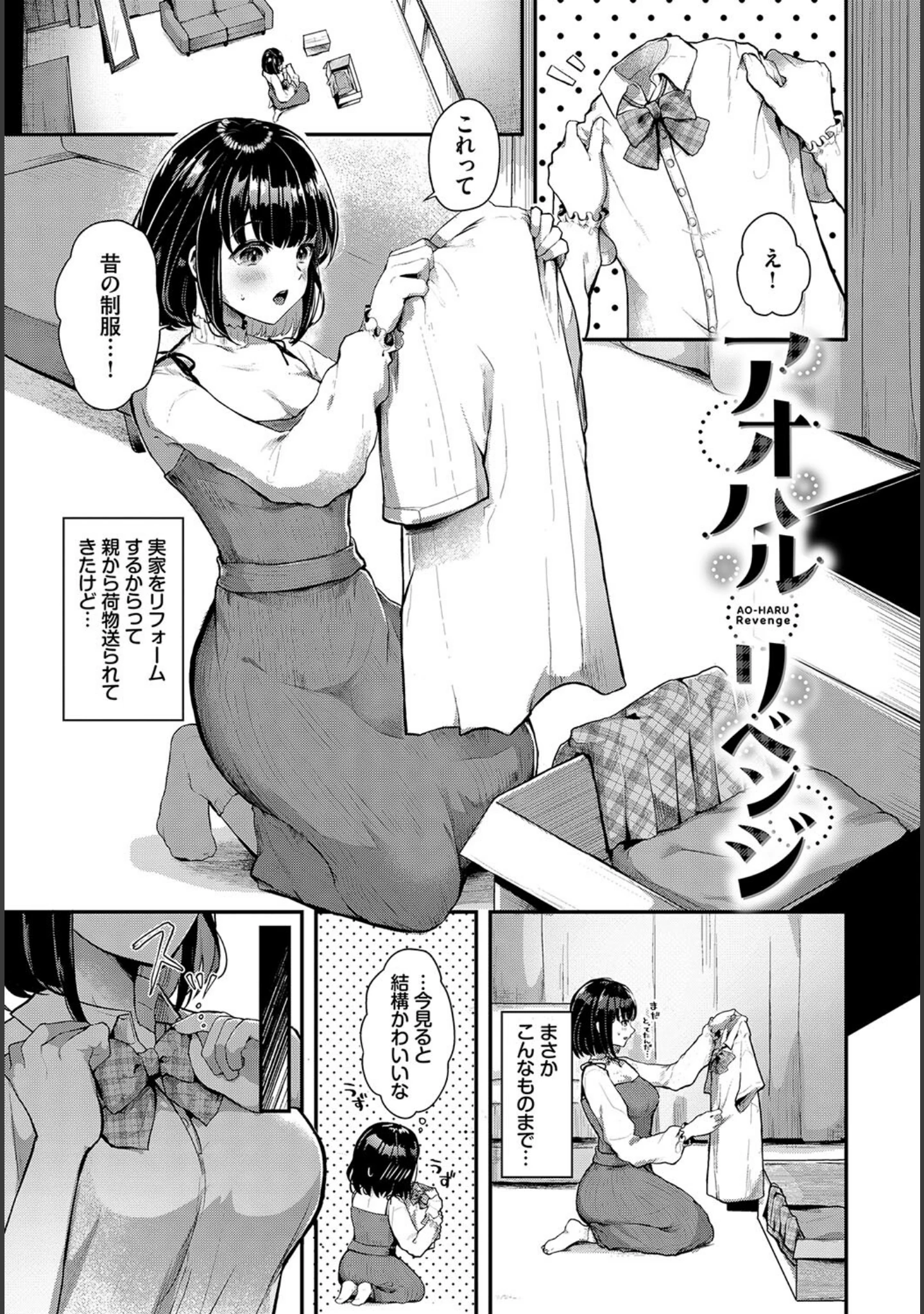 「とろけてひらいて」（佐藤ミズ） 試し読み 23ページ目