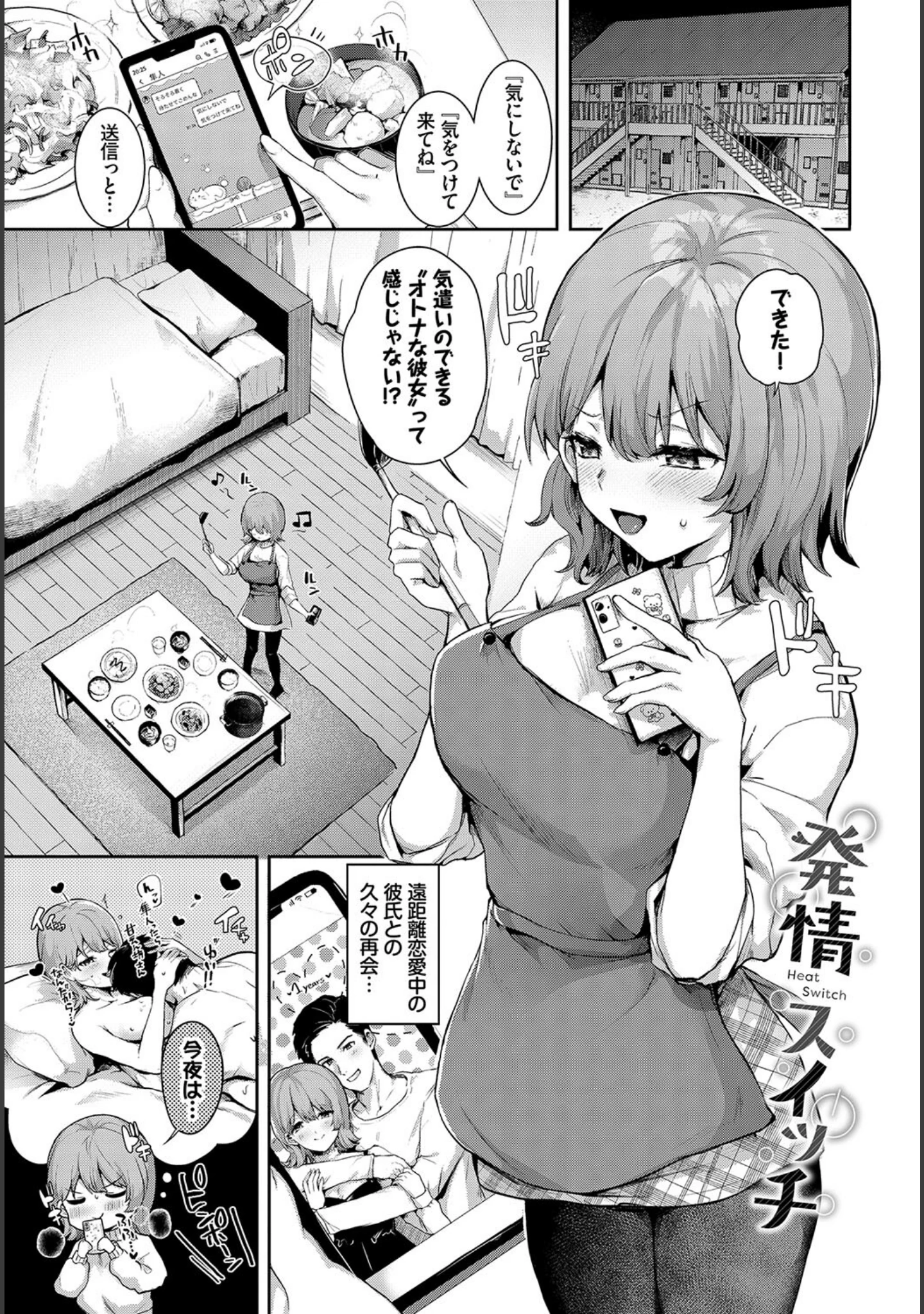 「とろけてひらいて」（佐藤ミズ） 試し読み 24ページ目