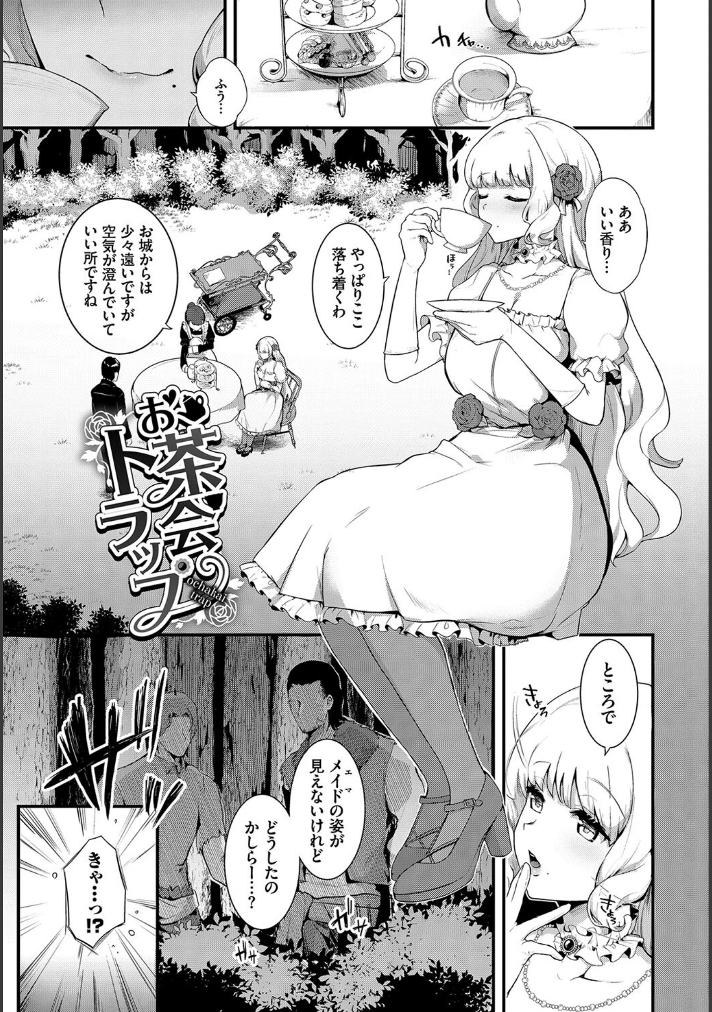 「とろけてひらいて」（佐藤ミズ） 試し読み 25ページ目