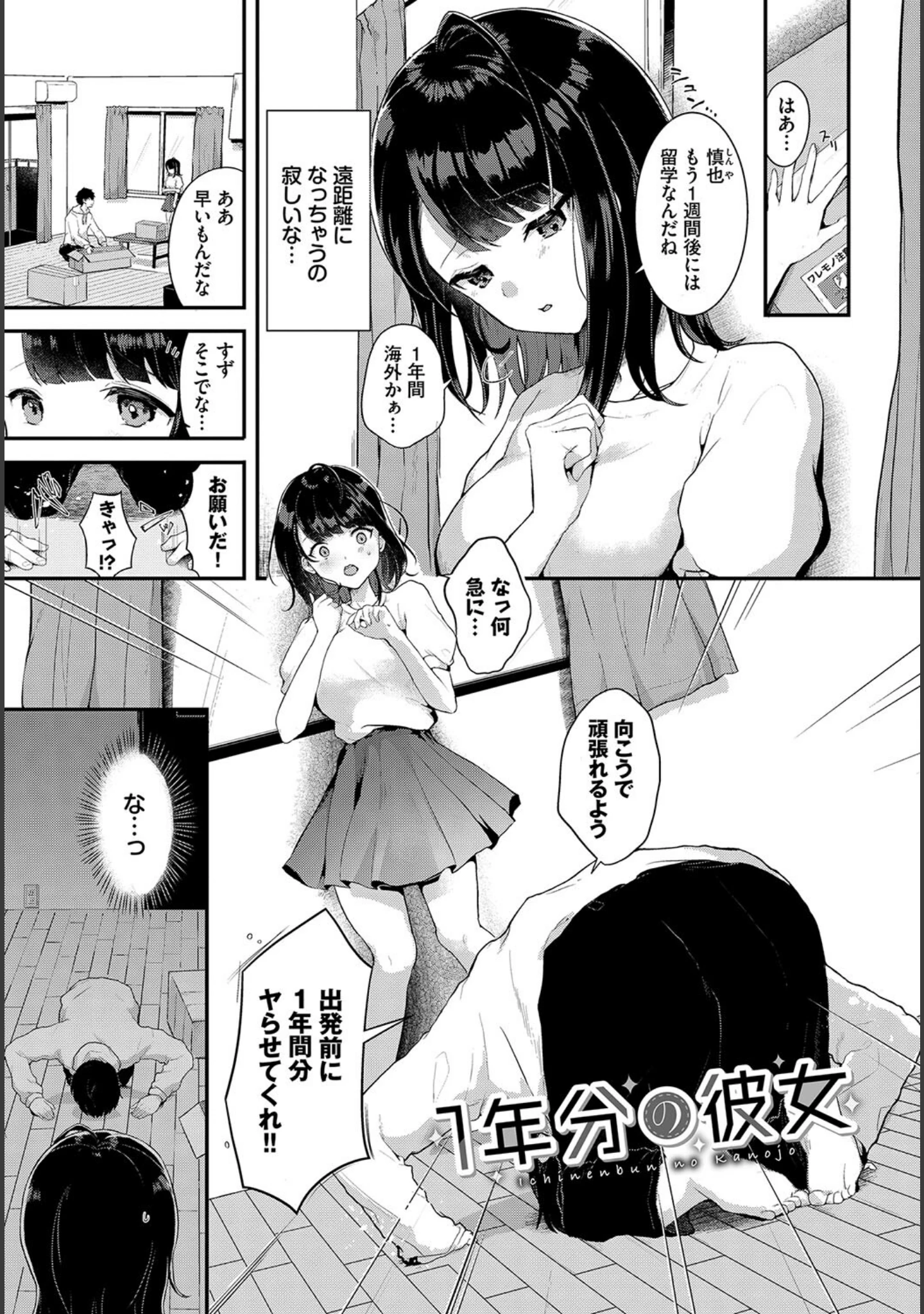 「とろけてひらいて」（佐藤ミズ） 試し読み 3ページ目