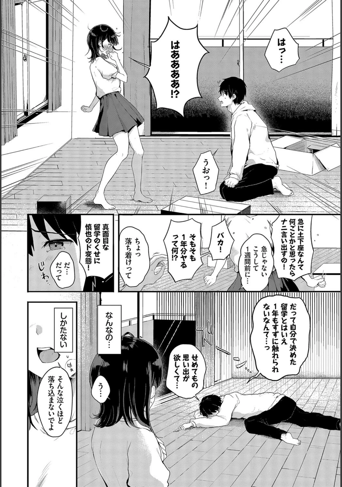 「とろけてひらいて」（佐藤ミズ） 試し読み 4ページ目