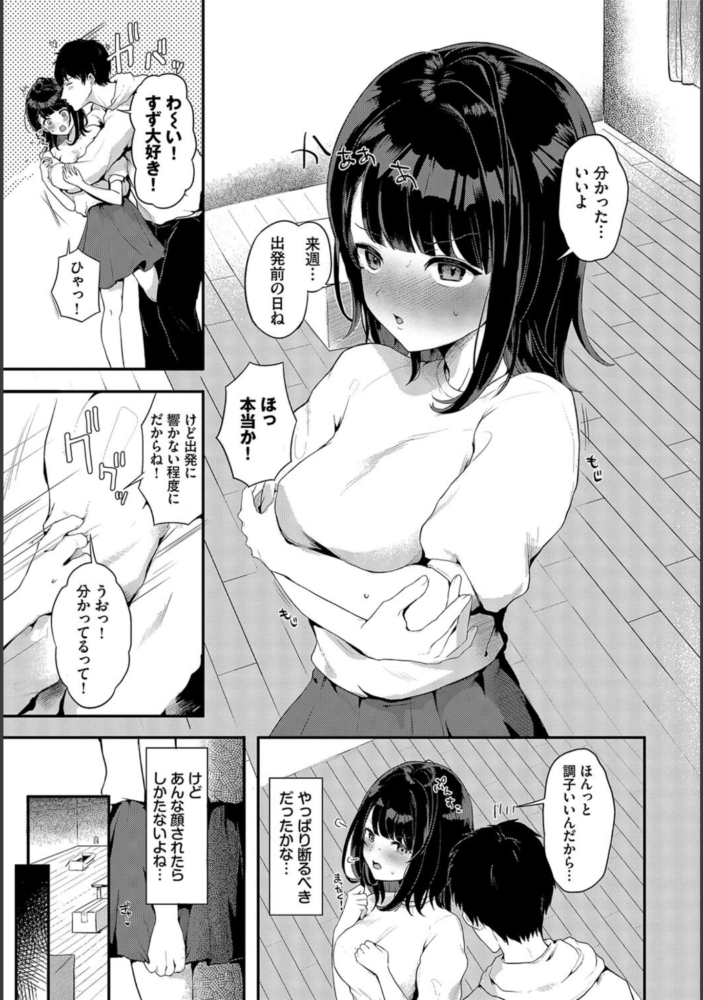 「とろけてひらいて」（佐藤ミズ） 試し読み 5ページ目