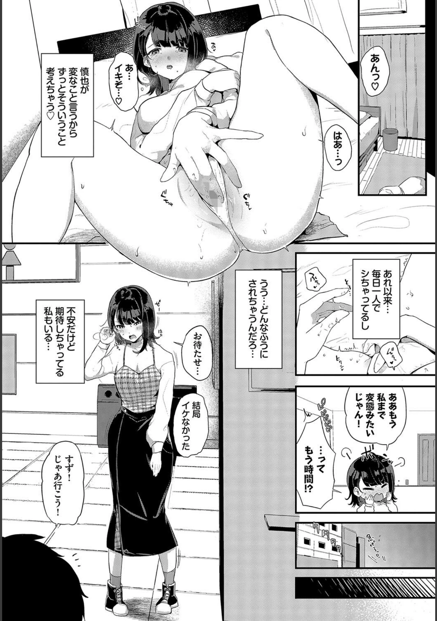 「とろけてひらいて」（佐藤ミズ） 試し読み 6ページ目