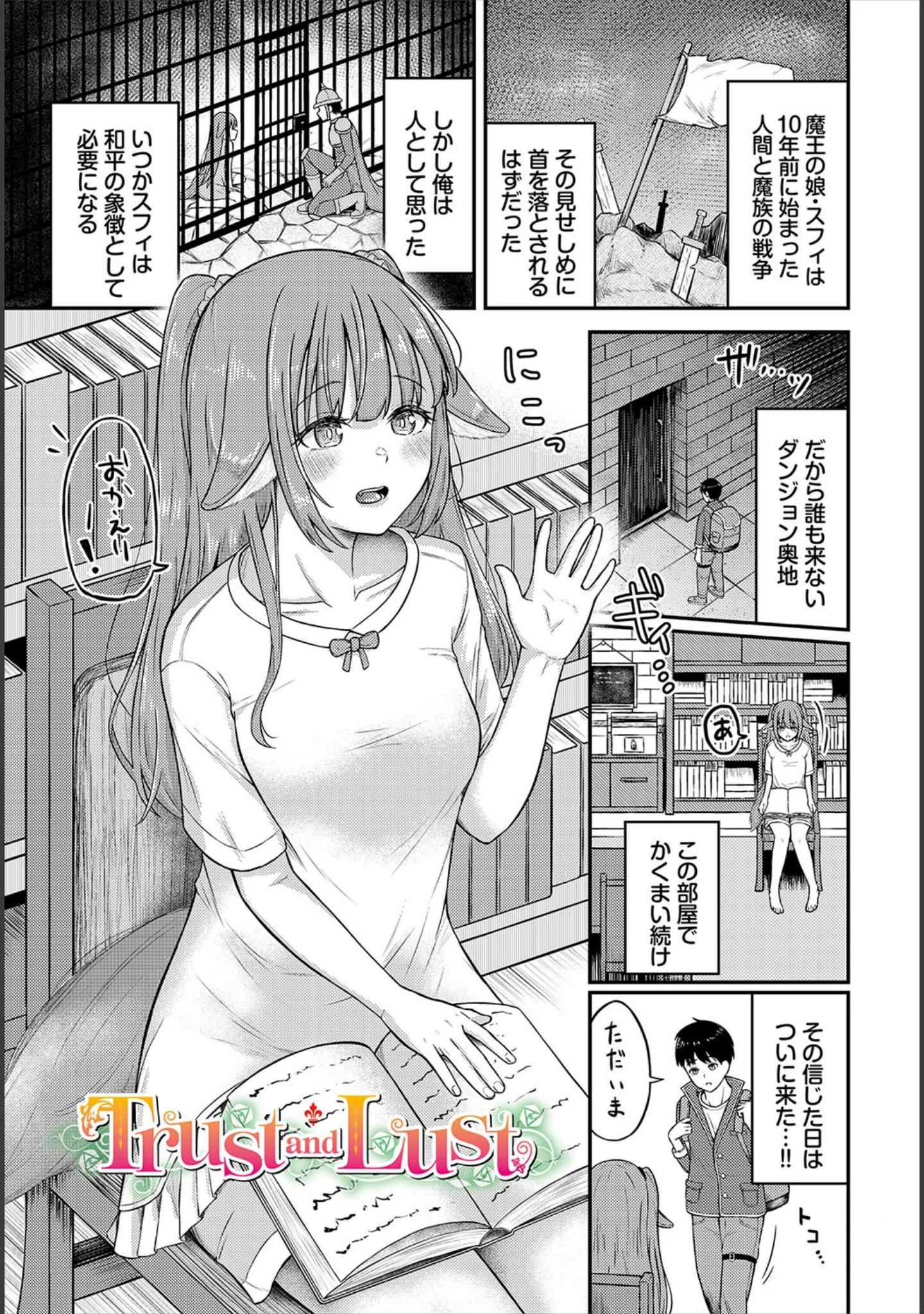 「恋色メモライズ」（ぱょちょ） 試し読み 23ページ目