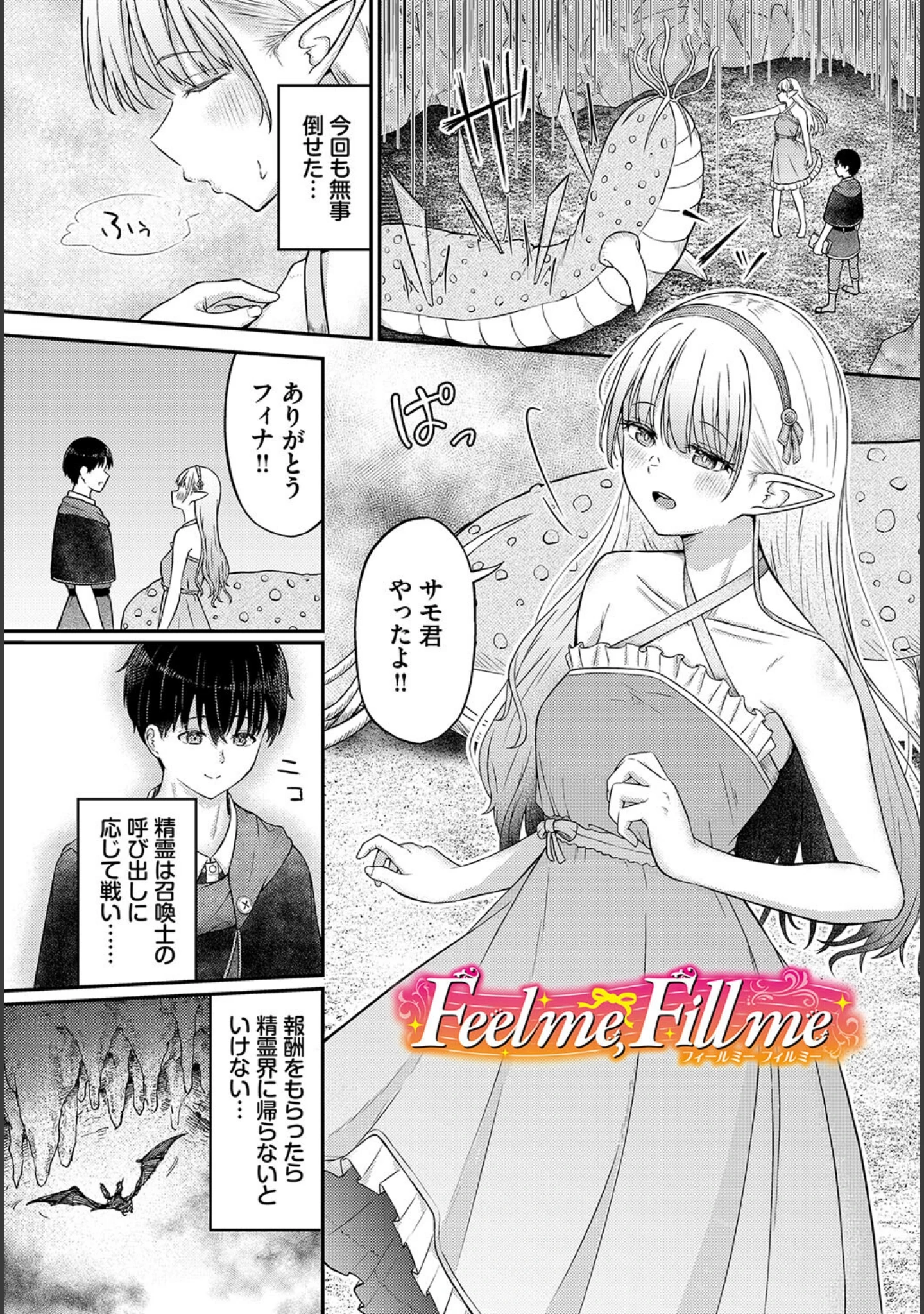 「恋色メモライズ」（ぱょちょ） 試し読み 24ページ目