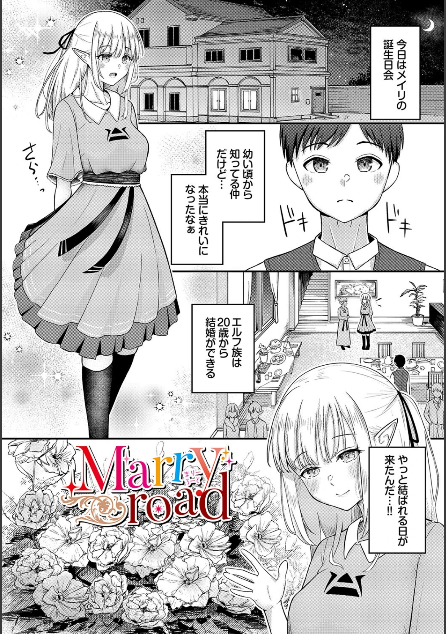 「恋色メモライズ」（ぱょちょ） 試し読み 26ページ目