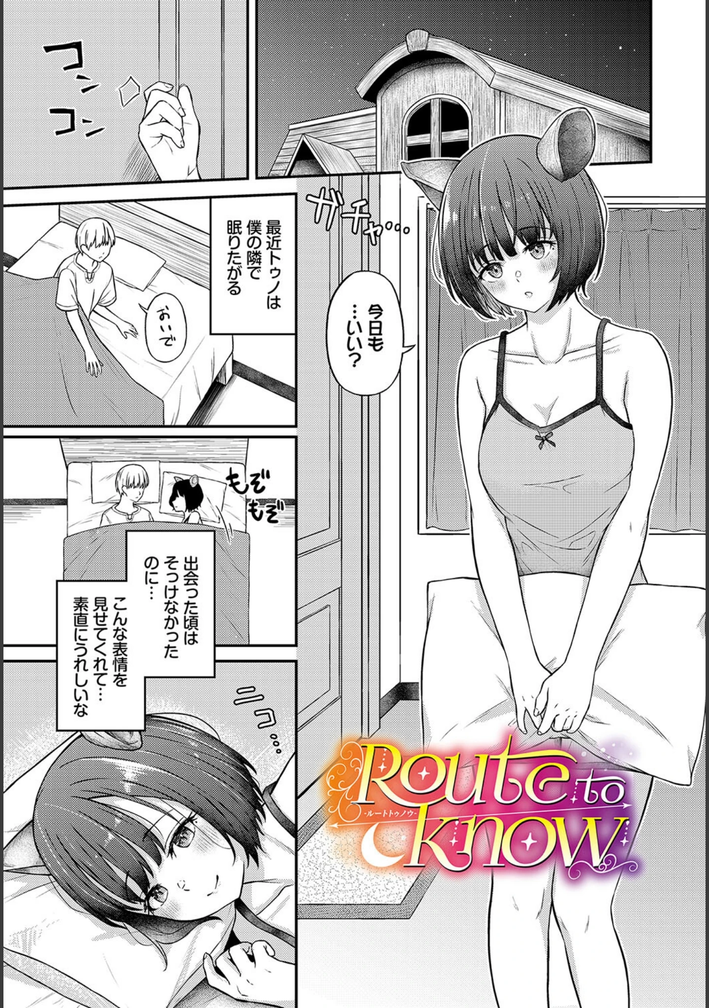 「恋色メモライズ」（ぱょちょ） 試し読み 3ページ目