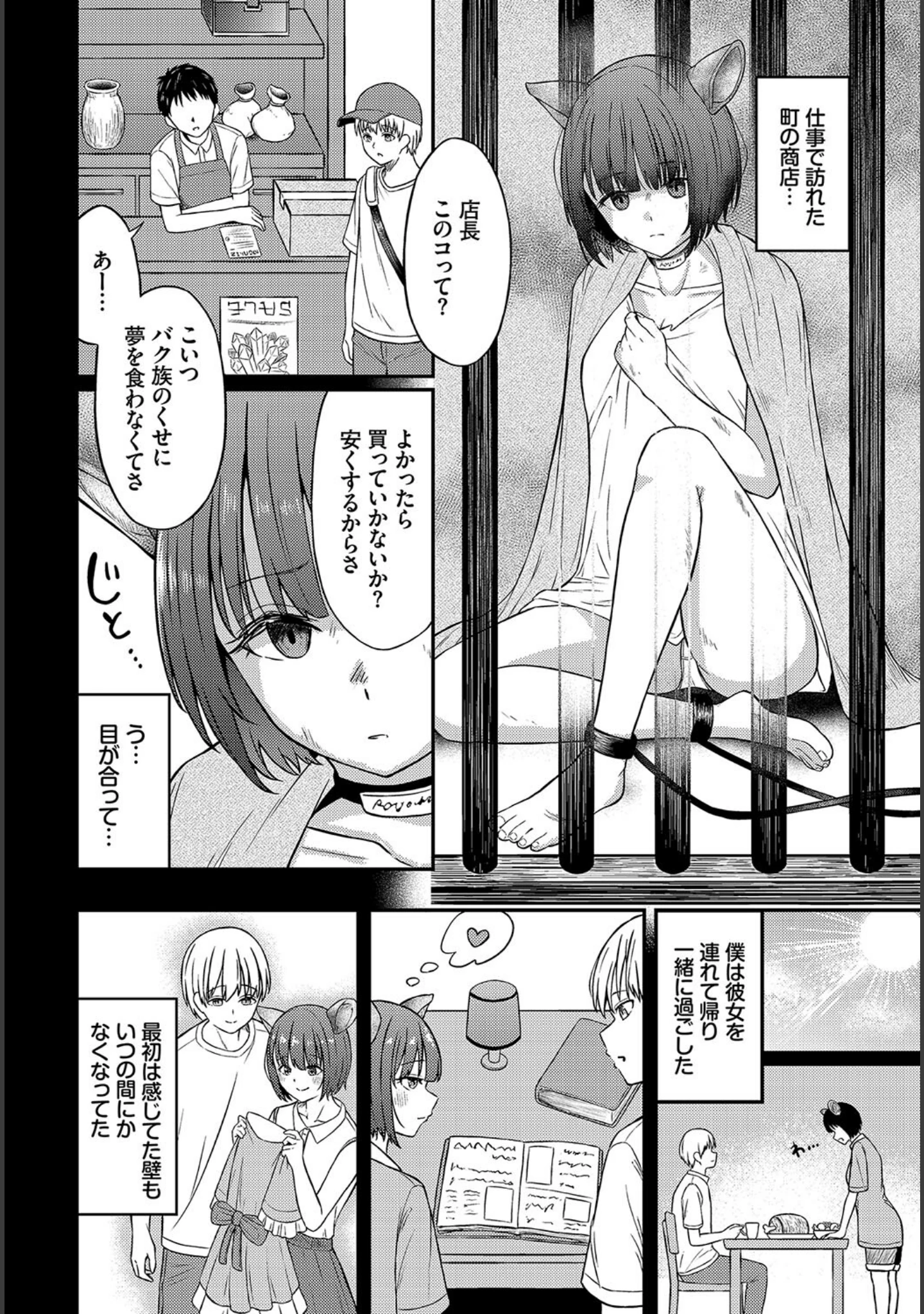 「恋色メモライズ」（ぱょちょ） 試し読み 4ページ目