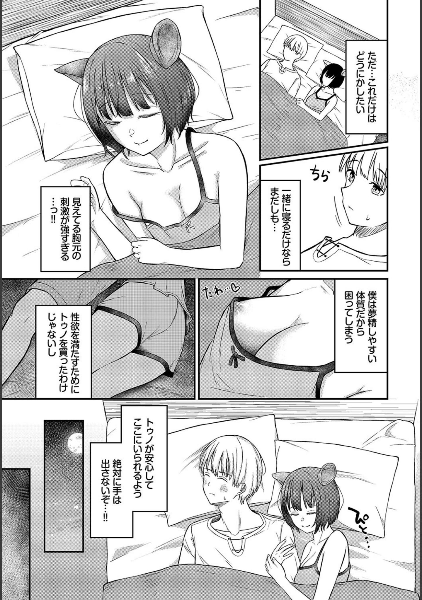 「恋色メモライズ」（ぱょちょ） 試し読み 5ページ目