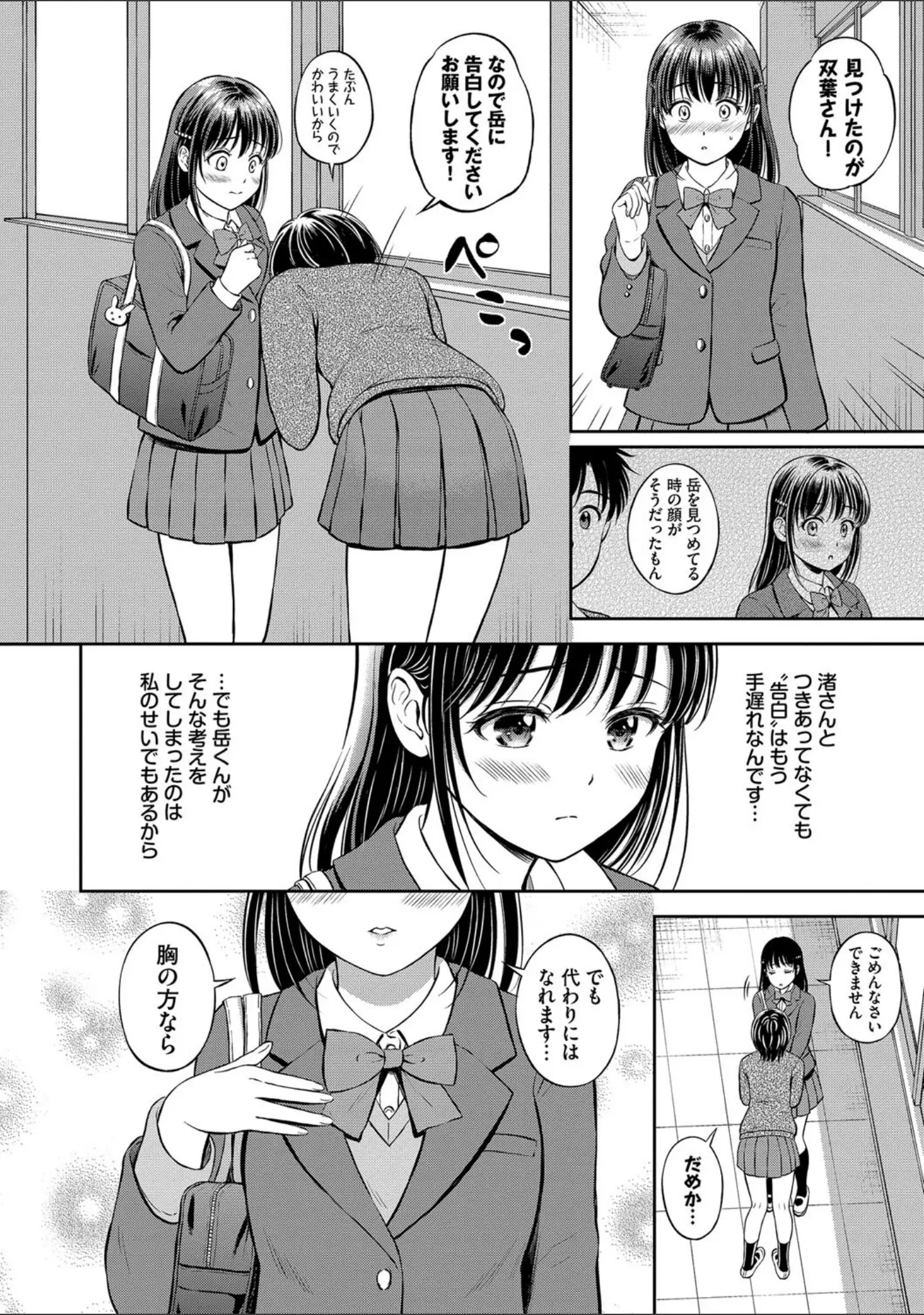 「ぎゅってして【デジタル特装版】」（花札さくらの） 試し読み 10ページ目