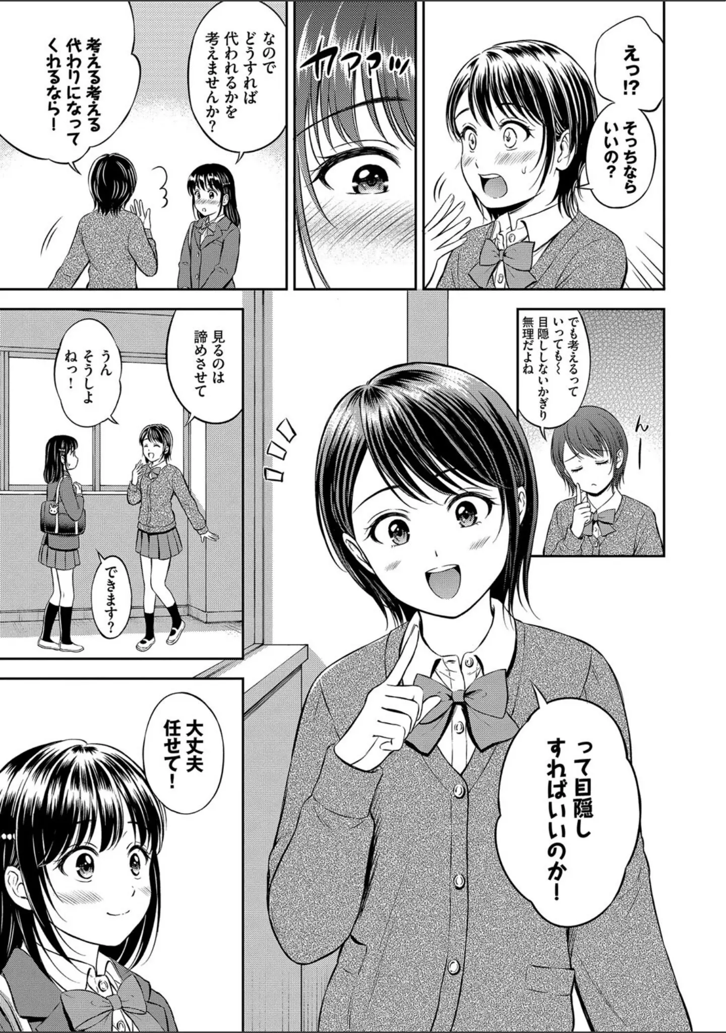 「ぎゅってして【デジタル特装版】」（花札さくらの） 試し読み 11ページ目