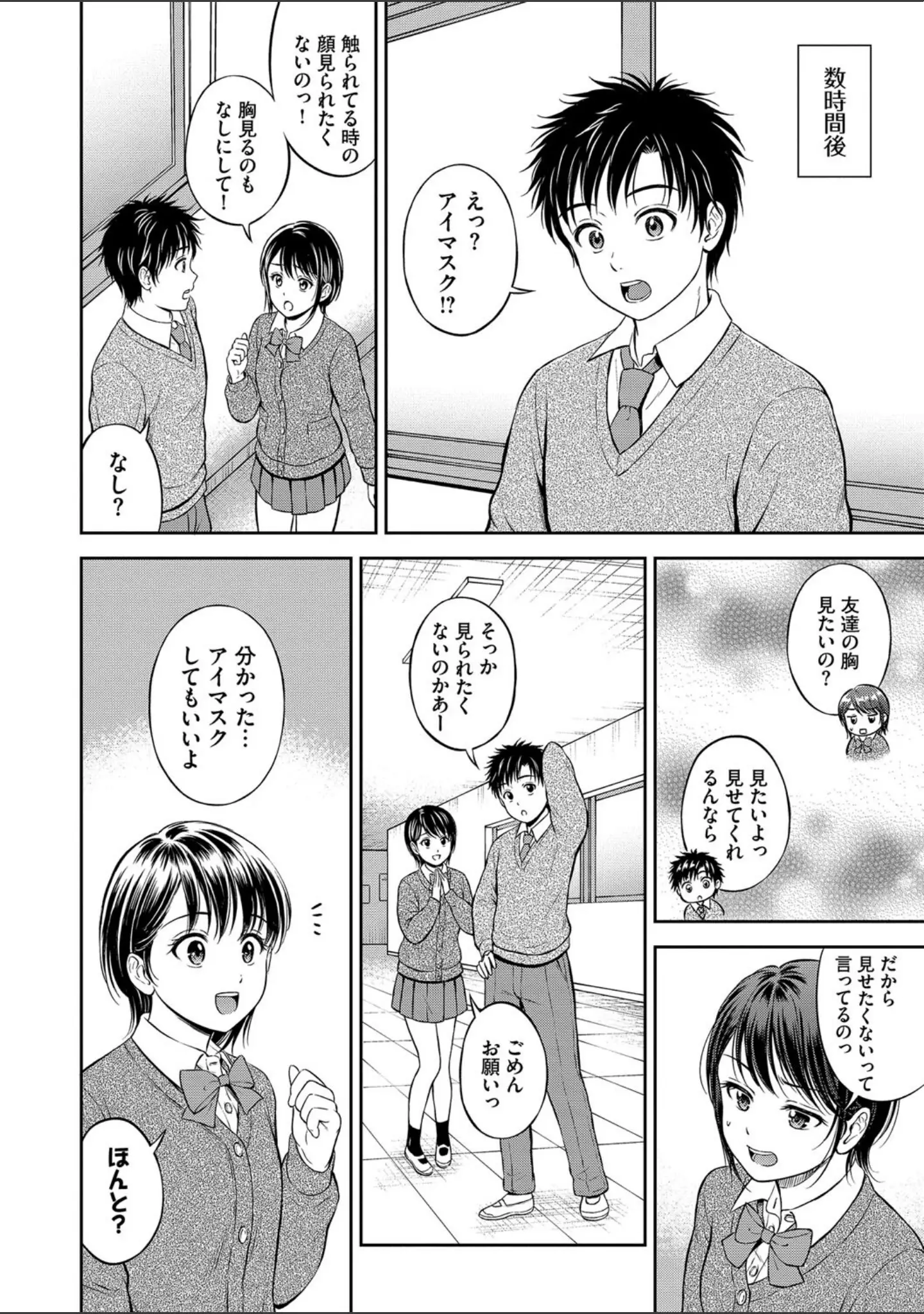 「ぎゅってして【デジタル特装版】」（花札さくらの） 試し読み 12ページ目