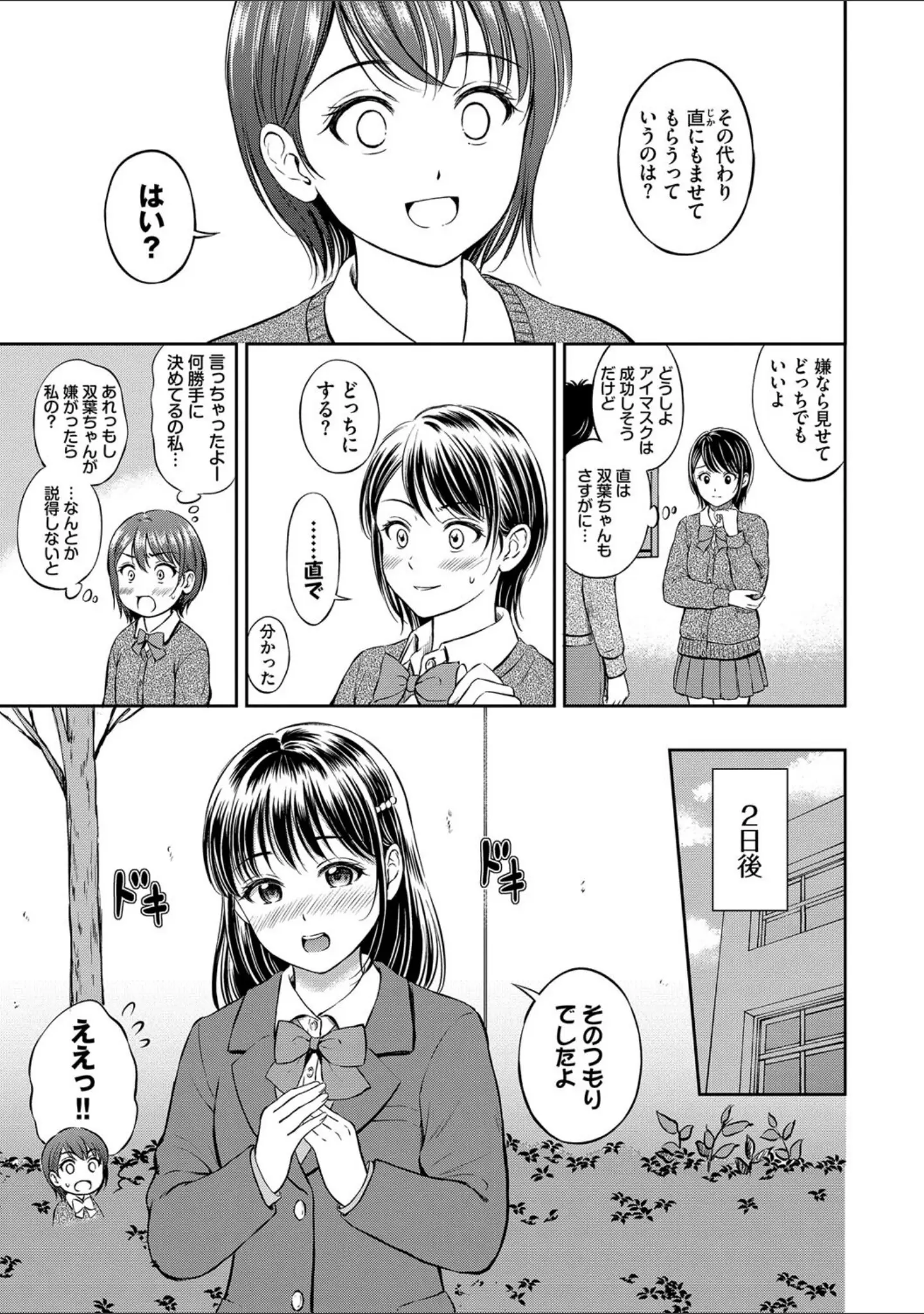 「ぎゅってして【デジタル特装版】」（花札さくらの） 試し読み 13ページ目